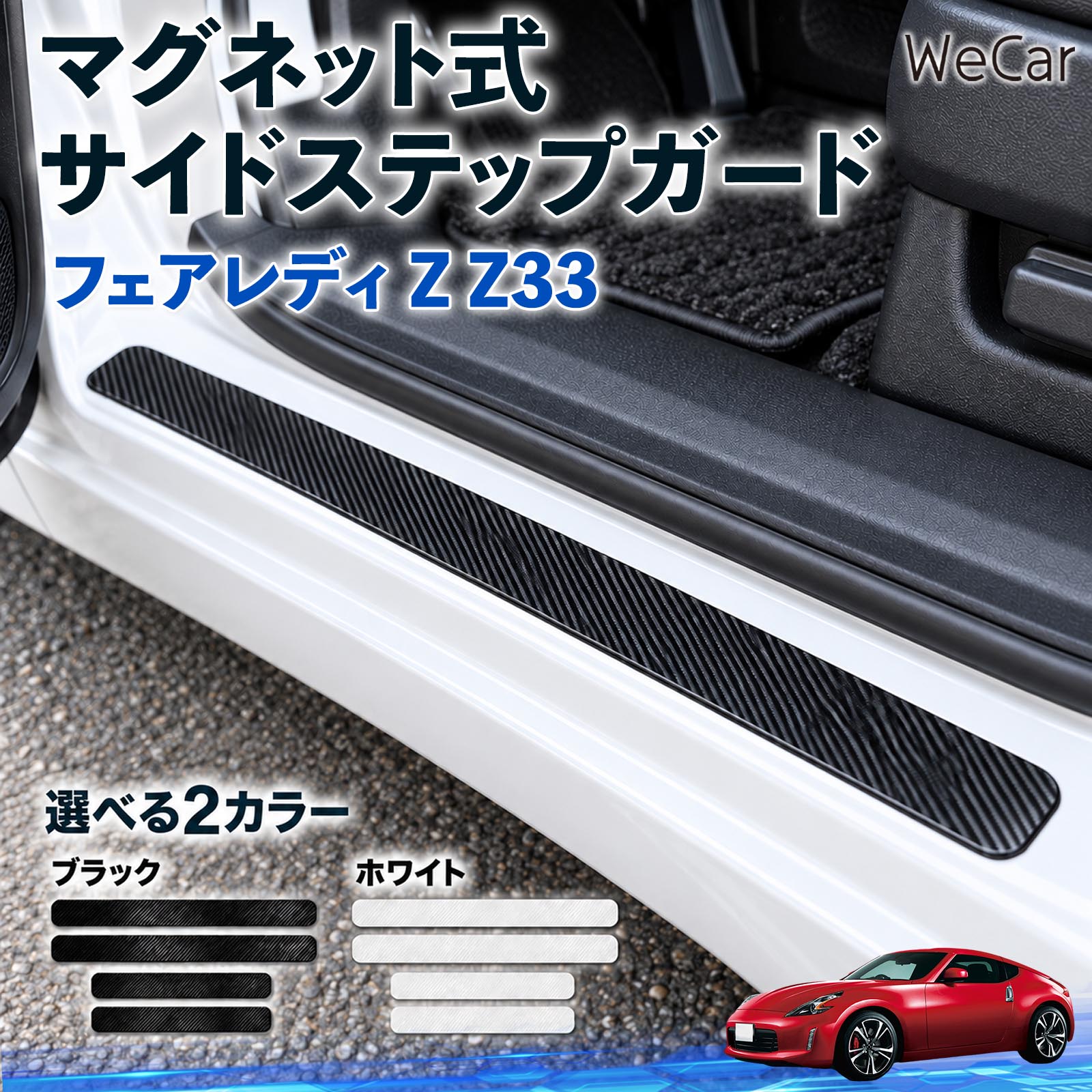 z33 サイドステップ」の人気商品一覧・価格比較 - 価格.com