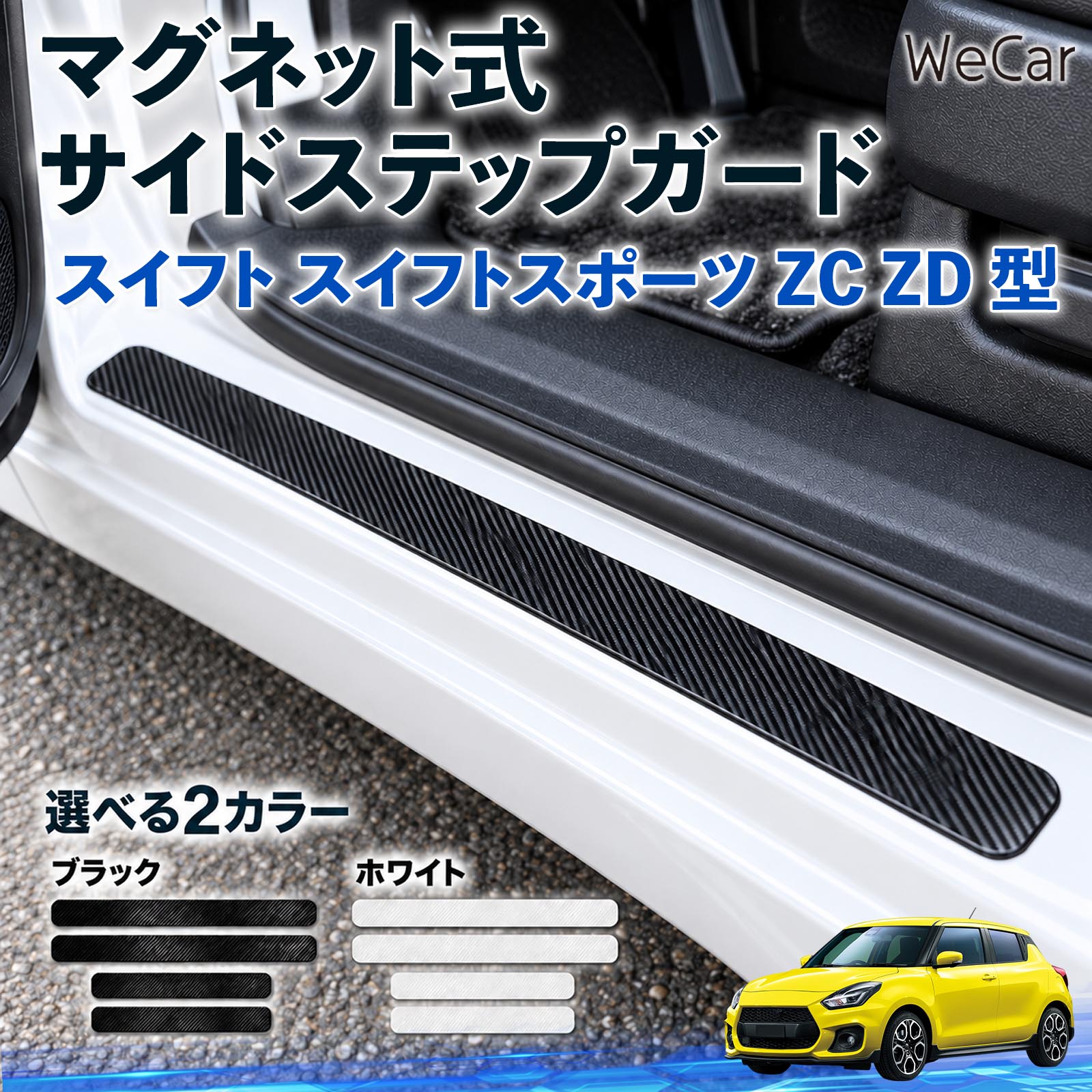 ドレスアップパーツ スカッフ スイフト」の人気商品一覧・価格比較