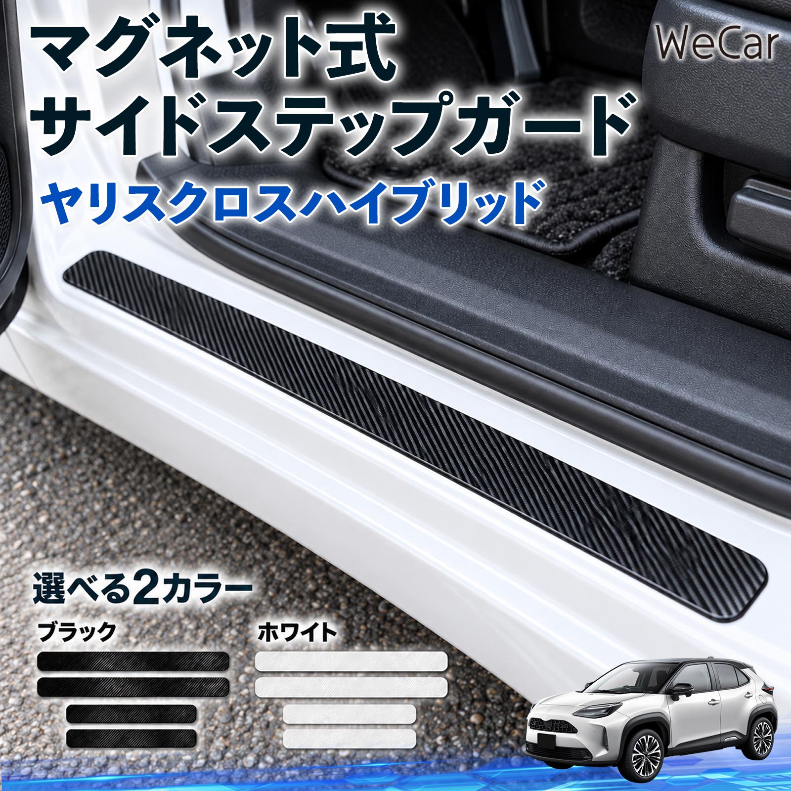 スカッフプレート ヤリスクロス」の人気商品一覧・価格比較 - 価格.com