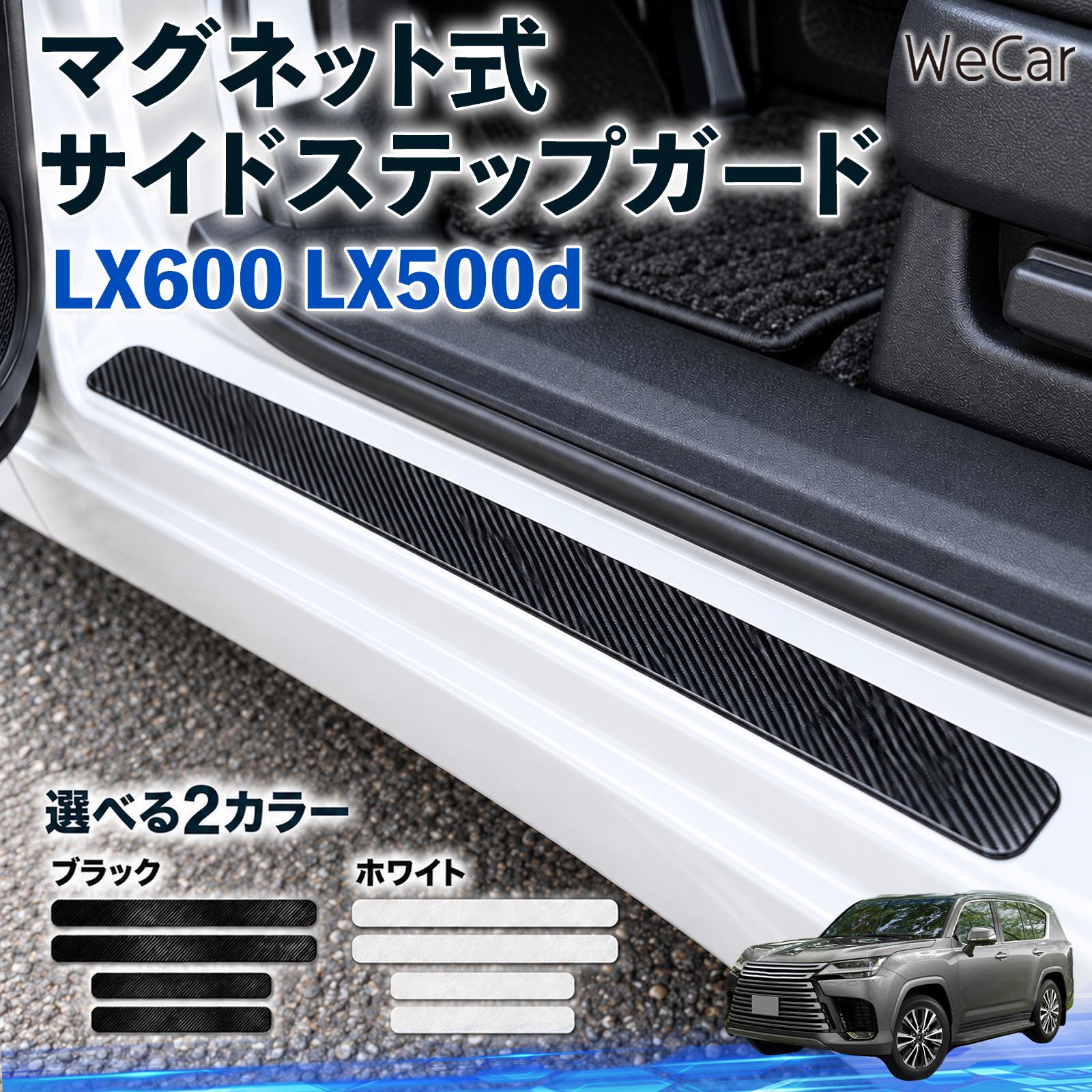 ドレスアップパーツ スカッフ レクサス」の人気商品一覧・価格比較