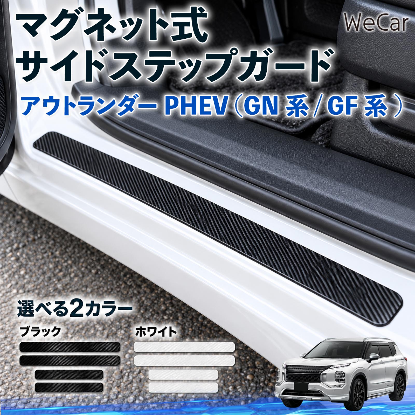 ドレスアップパーツ アウトランダーphev サイドステップ」の人気商品