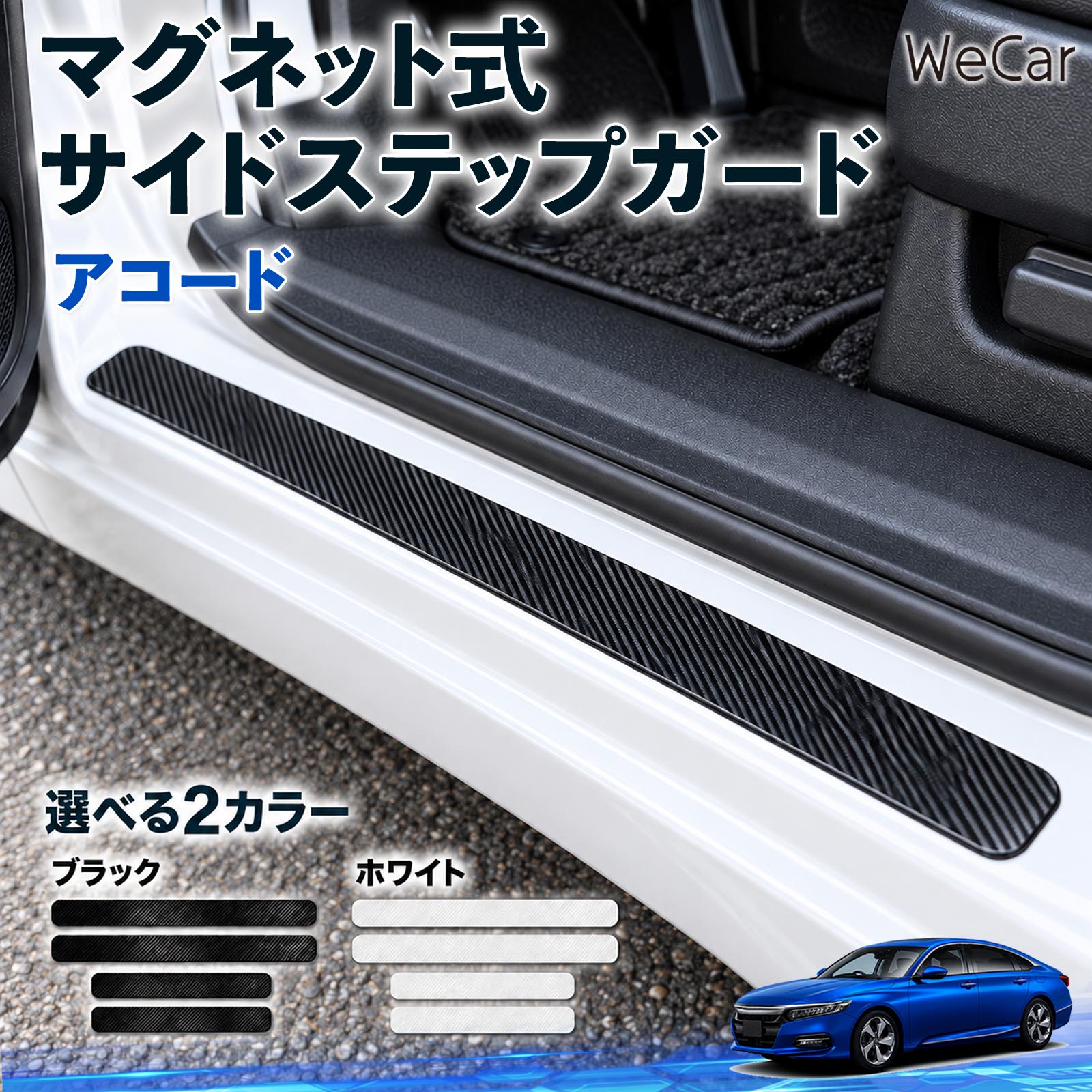 ドレスアップパーツ アコード サイドステップ」の人気商品一覧・価格