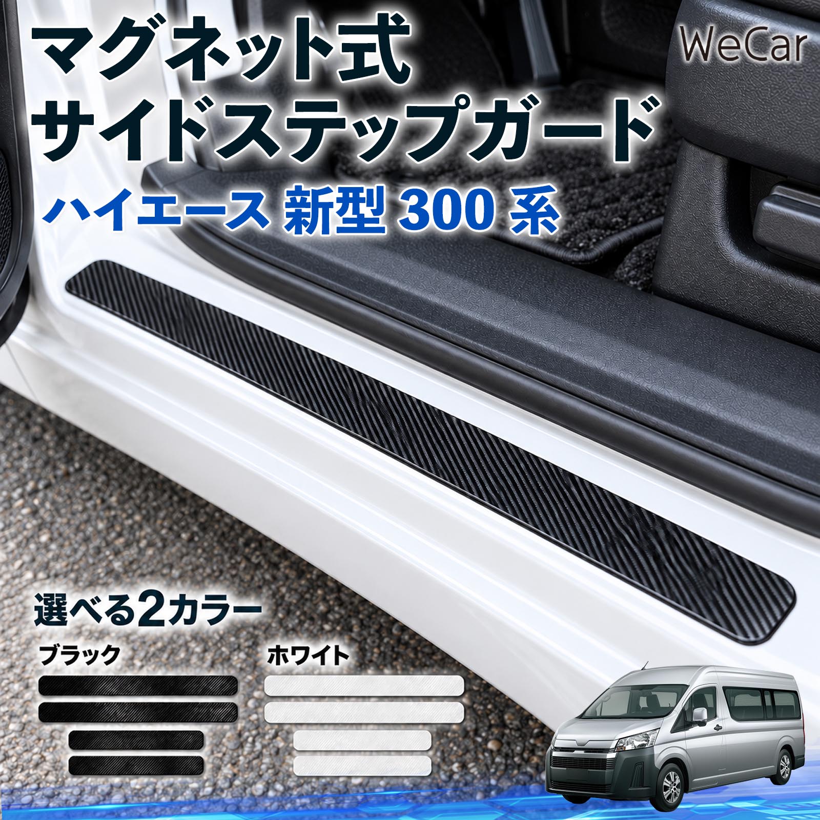 ドレスアップパーツ ハイエース サイドステップ」の人気商品一覧・価格