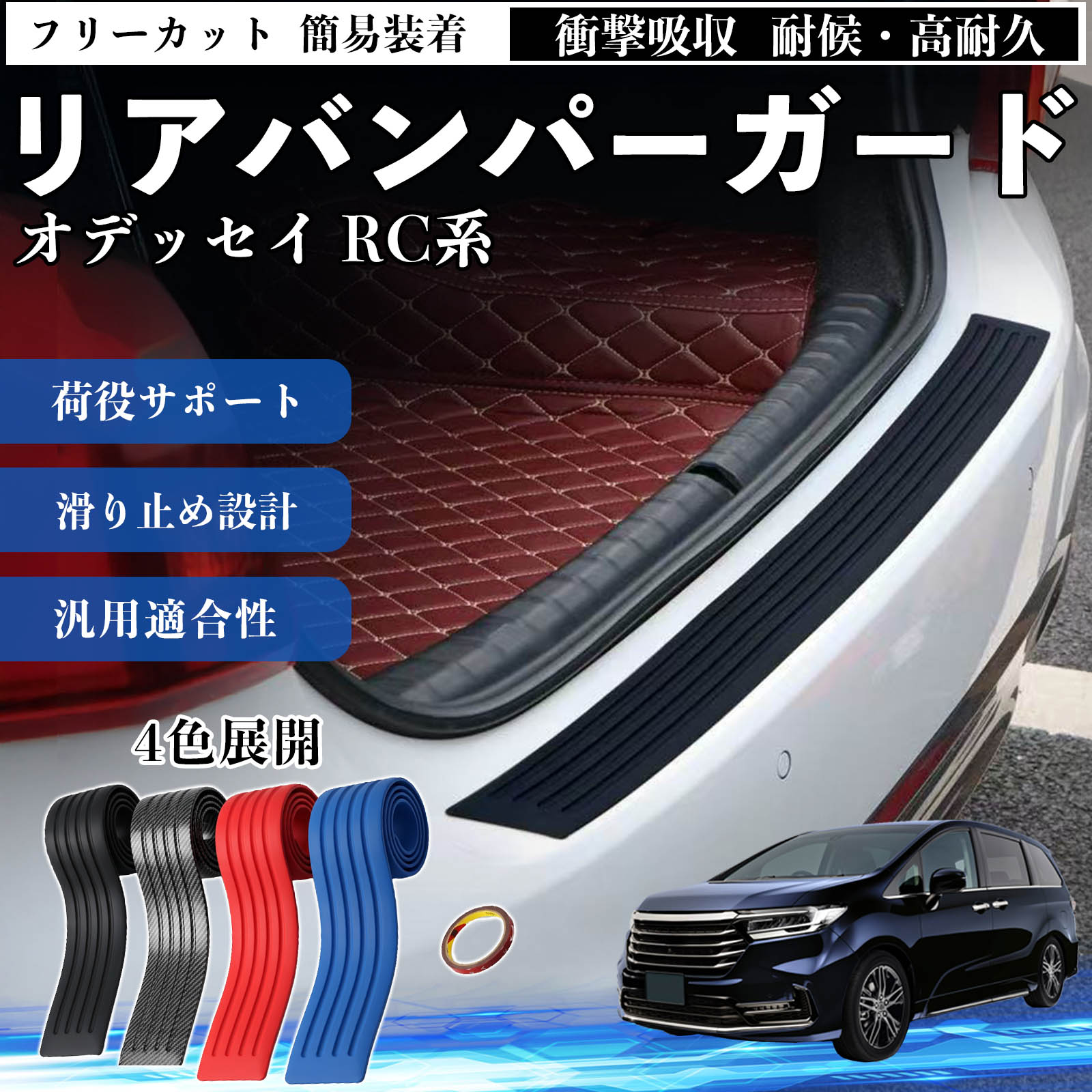 本田 オデッセイ RC系 リアバンパーガード 車用 バンパーステップ