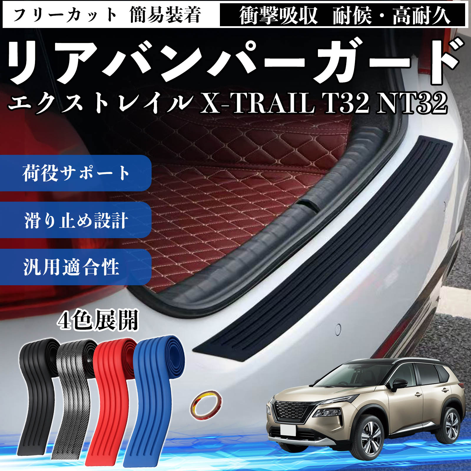 車 バンパー プロテクター X-TRAIL」の人気商品一覧・価格比較 - 価格.com