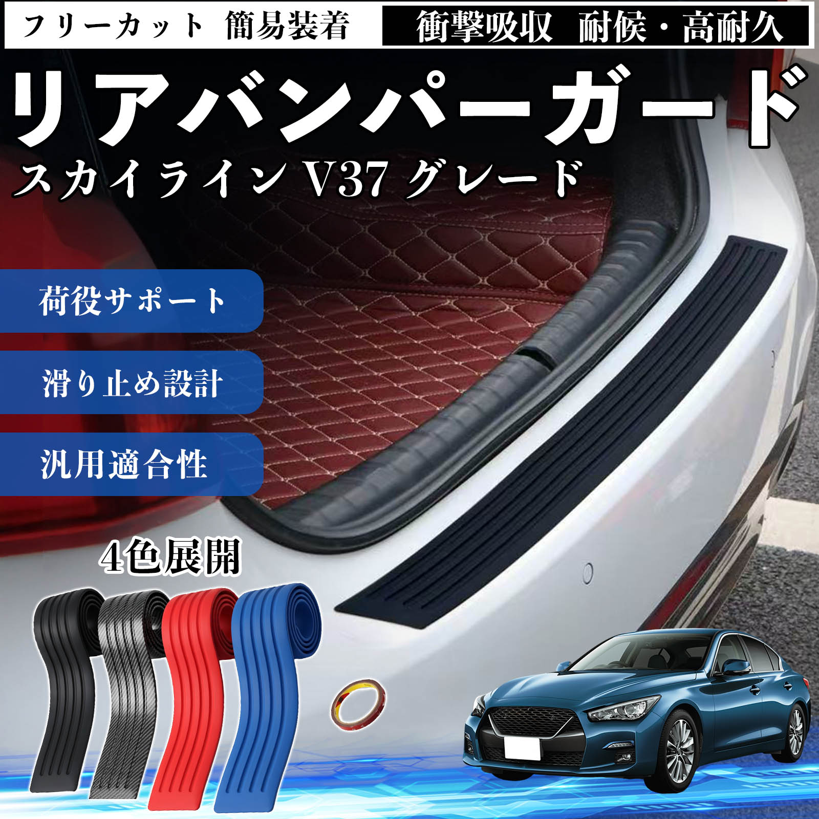 スカイライン v37 リアバンパー」の人気商品一覧 | 安い商品を通販