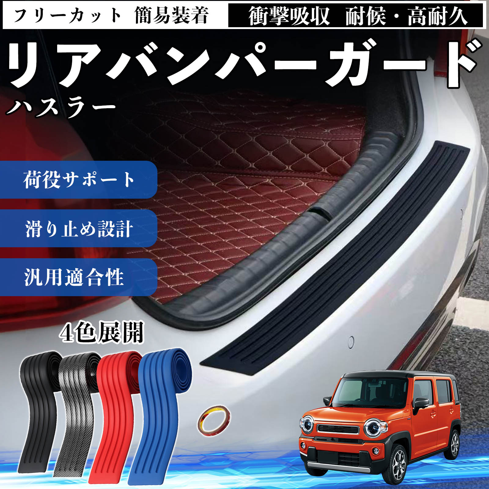 ハスラーリヤバンパーカバー スズキ ハスラー リアバンパーガード 車用 バンパーステップガード