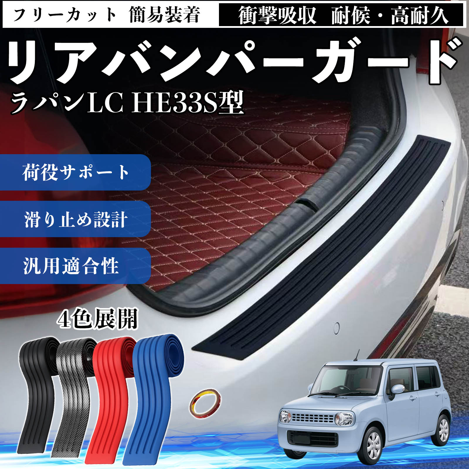 自動車 バイク ラパン バンパー」の人気商品一覧 | 安い商品を通販