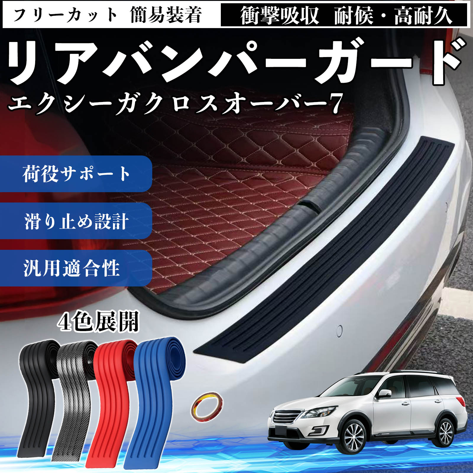 スバル エクシーガクロスオーバー7 リアバンパーガード 車用 バンパー 