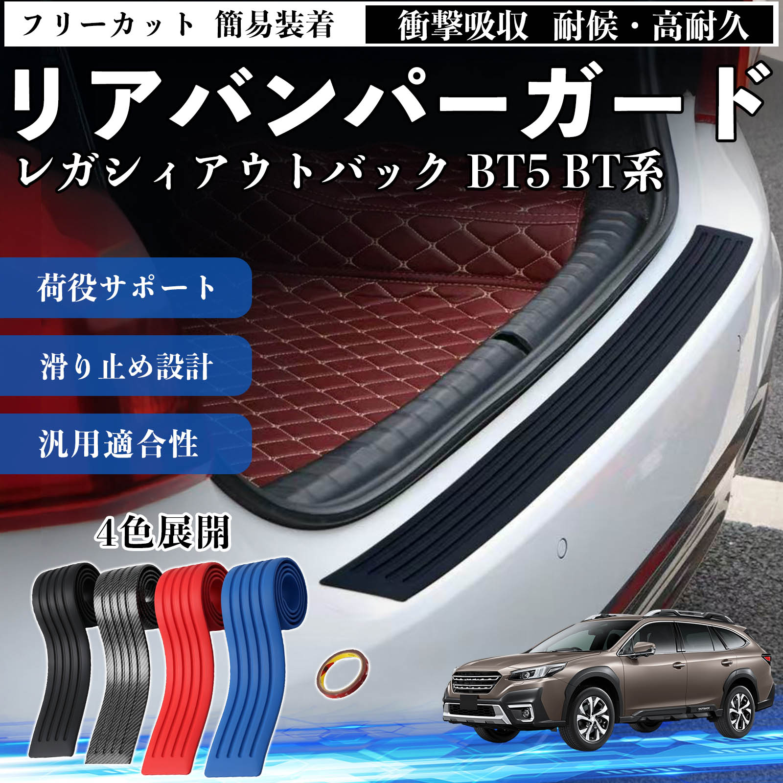 スバル レガシィアウトバック BT5 BT系 リアバンパーガード 車用