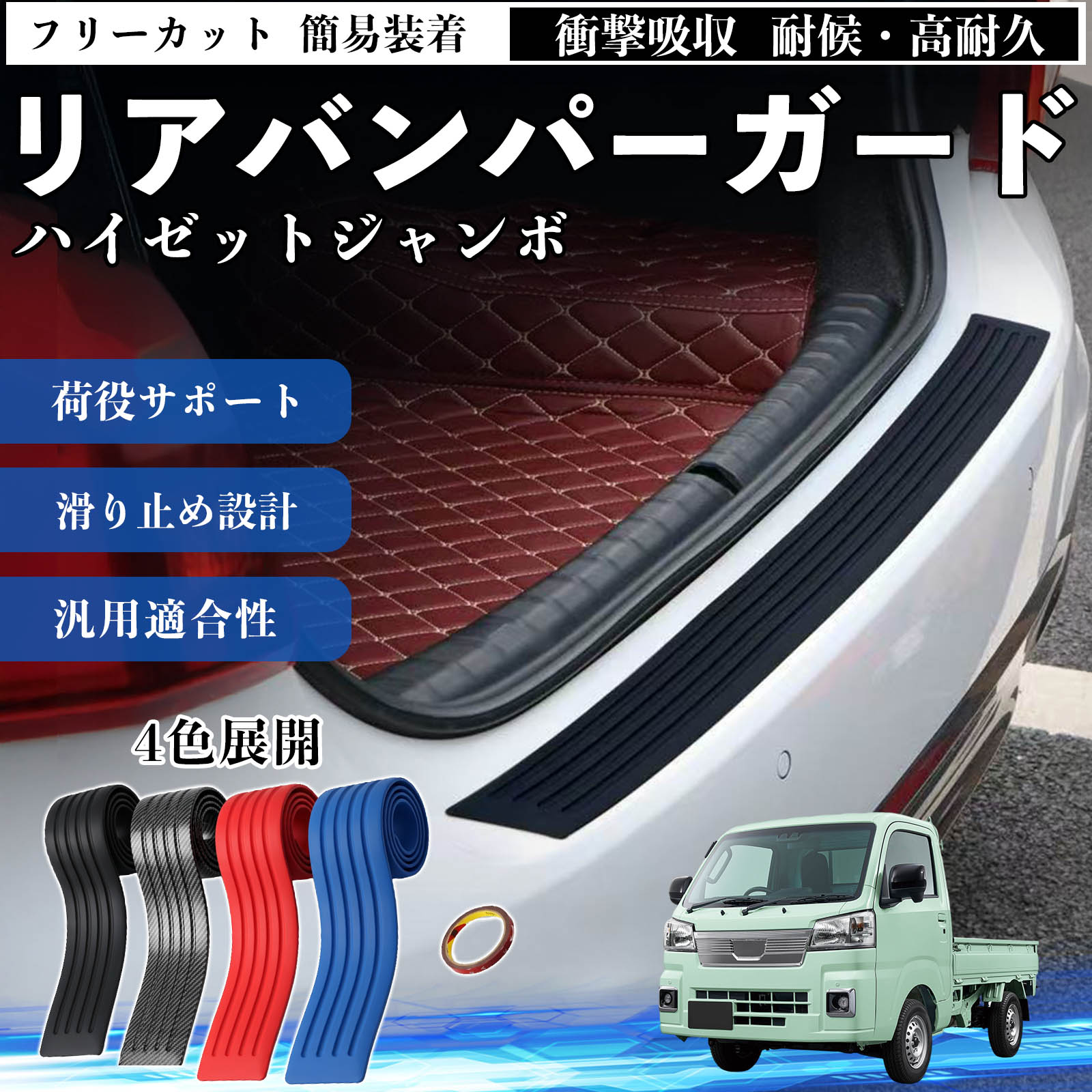 ダイハツ ハイゼットジャンボ リアバンパーガード 車用 バンパー 