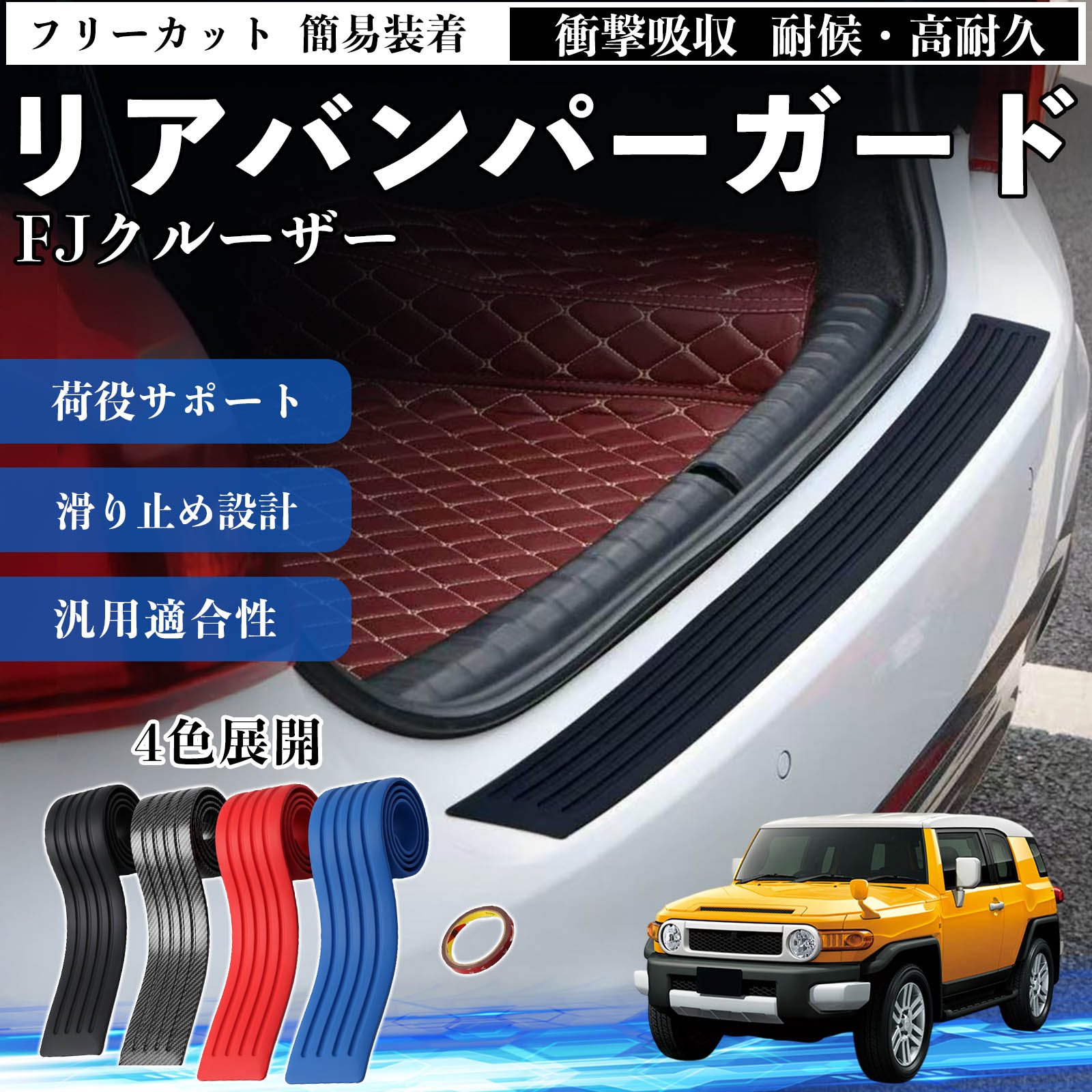 fjクルーザー エアロパーツ バンパーガード」の人気商品一覧 | 安い