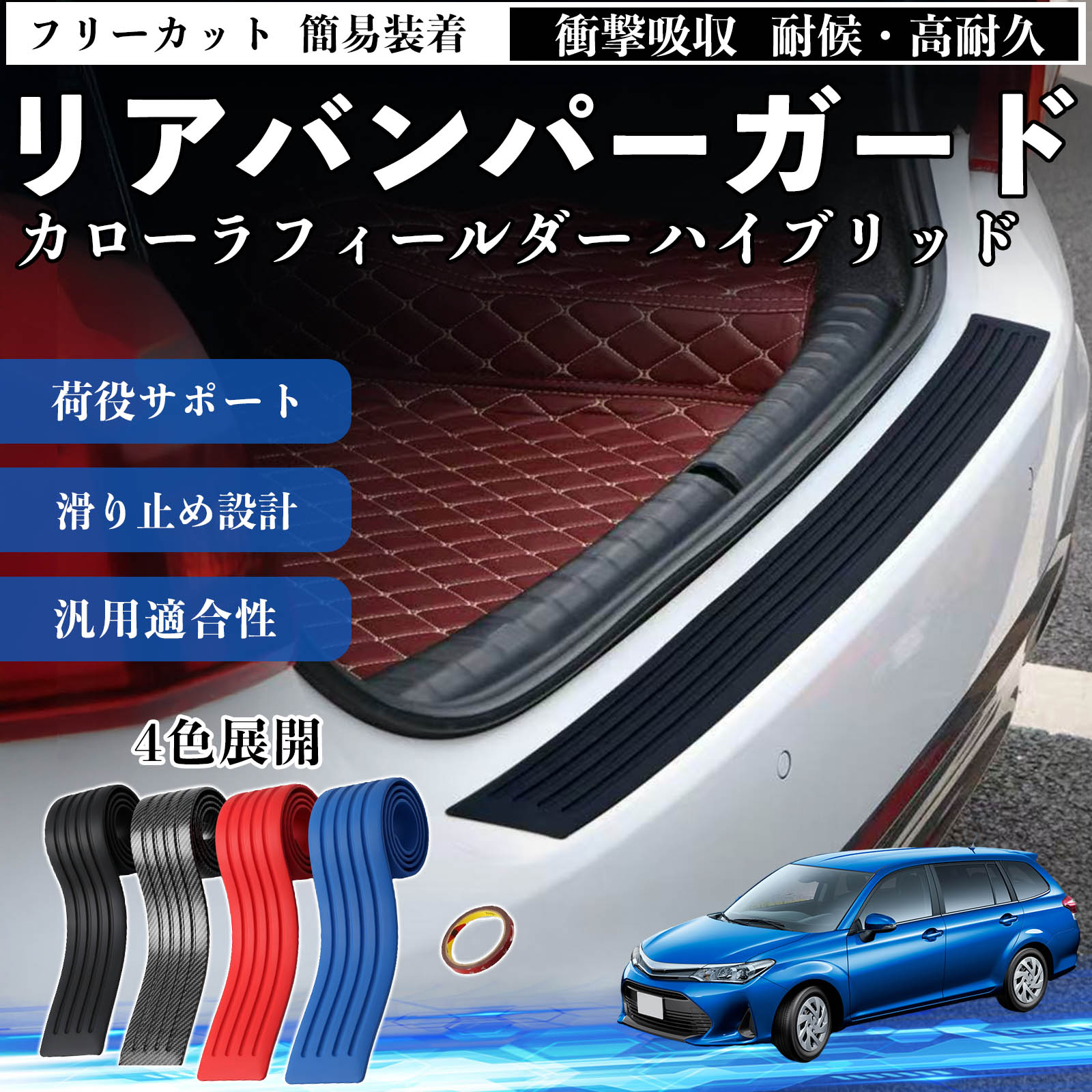 カローラフィールダー エアロ リアバンパー」の人気商品一覧・価格比較
