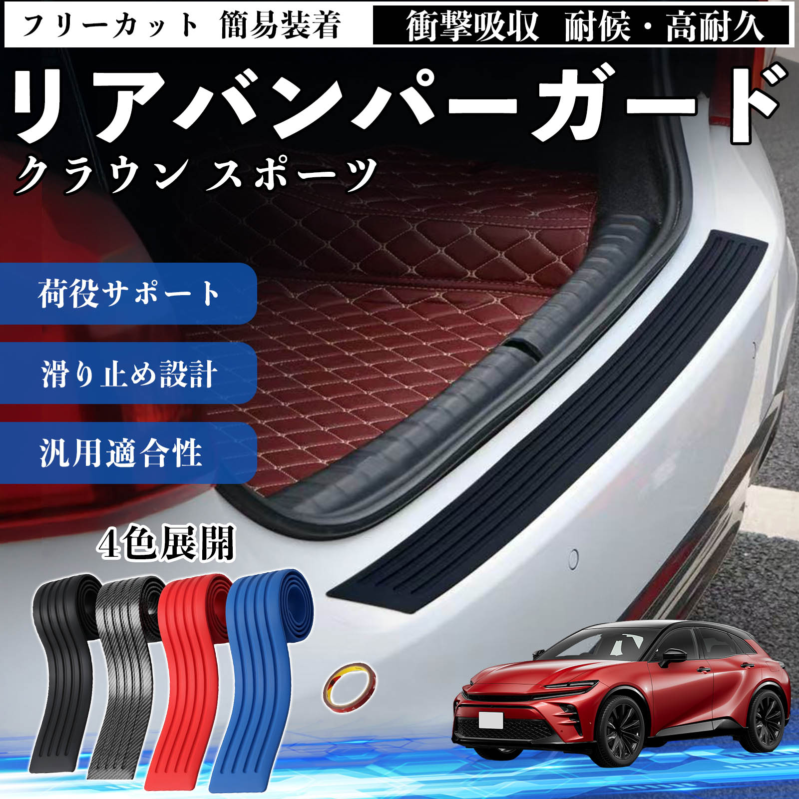 車用エアロパーツ リアバンパーガード」の人気商品一覧 | 安い商品を