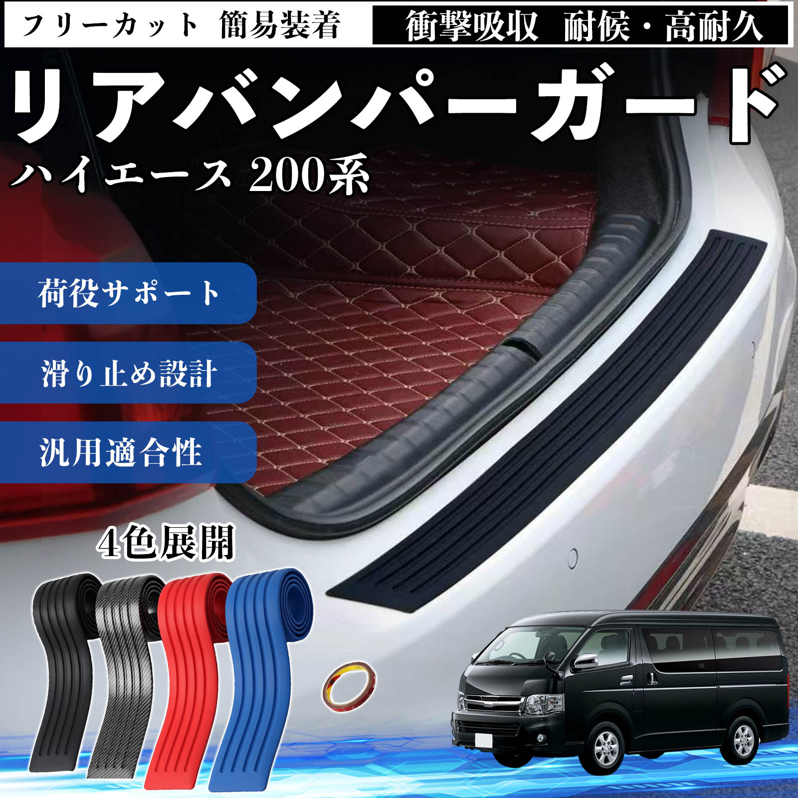 車用 エアロパーツ ハイエース リアバンパー」の人気商品一覧・価格