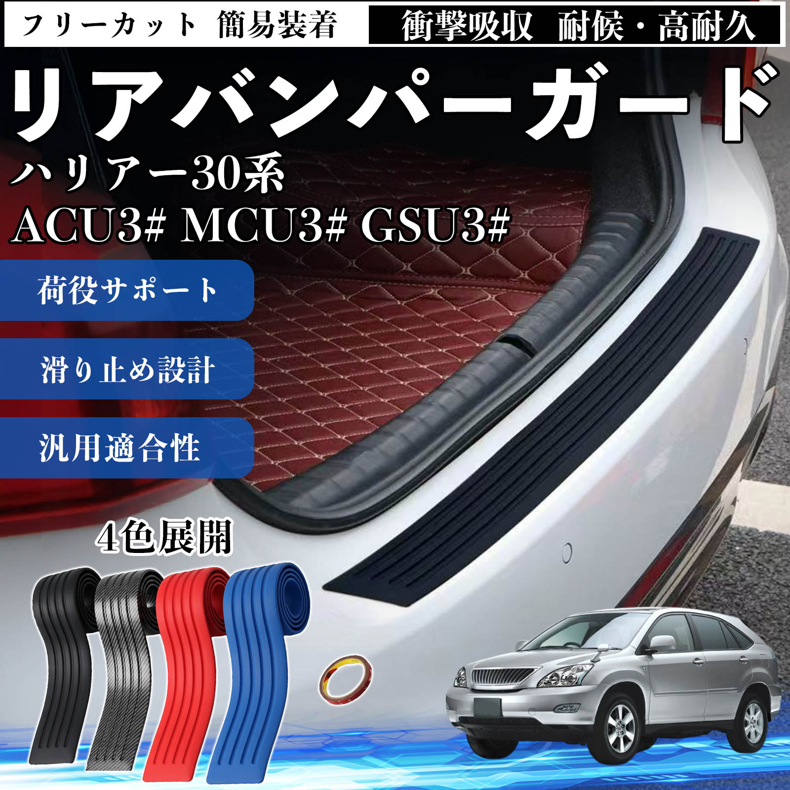 車用エアロパーツ リアバンパーステップガード ハリアー」の人気商品