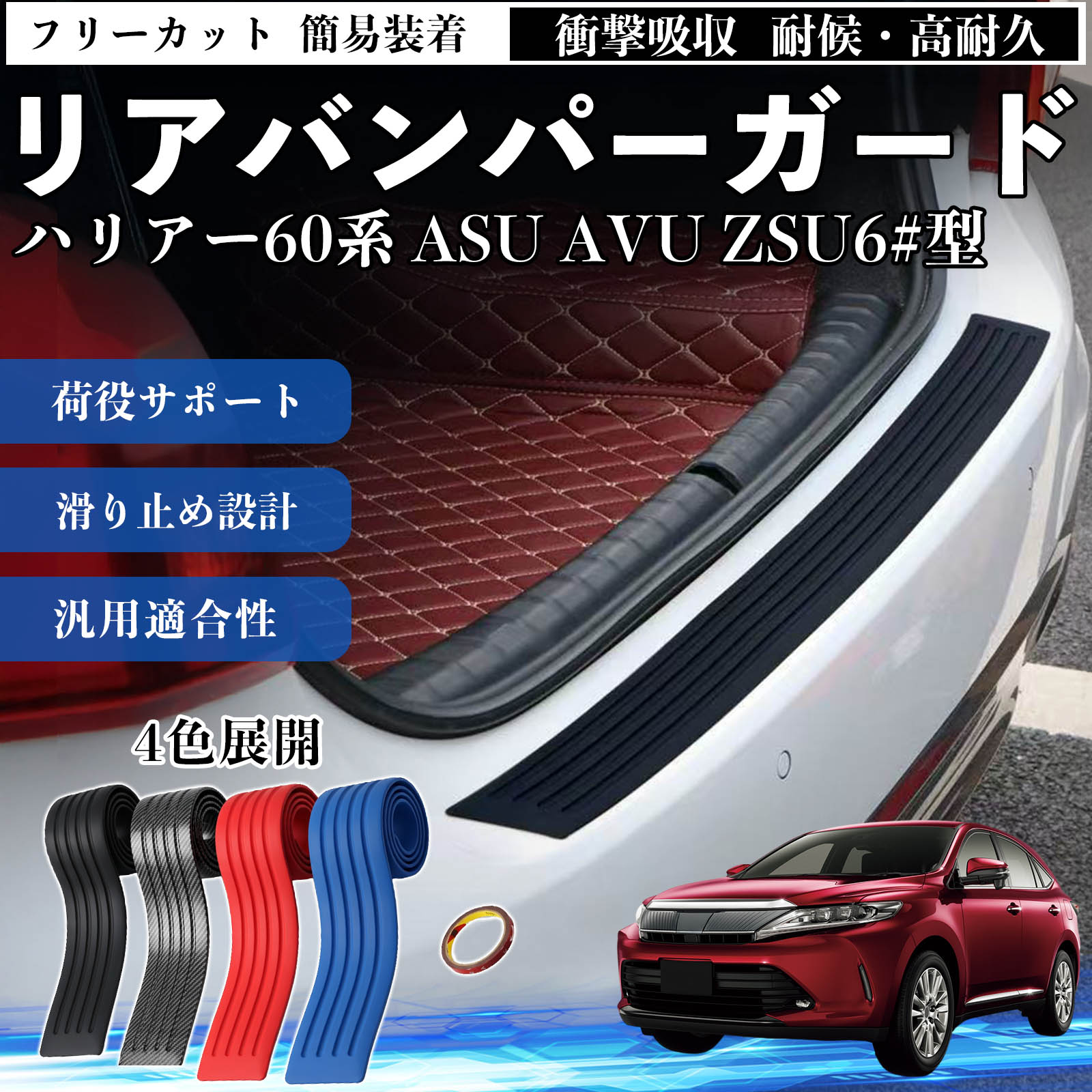車用エアロパーツ リアバンパーステップガード ハリアー」の人気商品