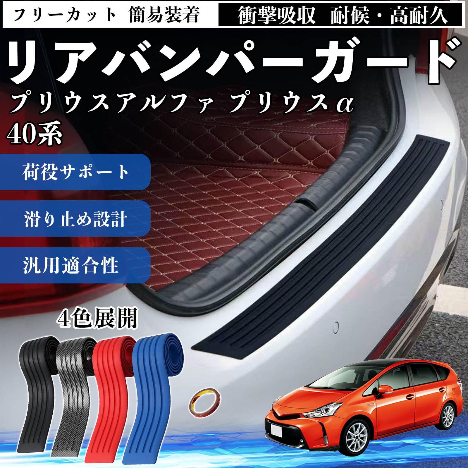 プリウスα 車用エアロパーツ リアバンパー ステップガード」の人気商品