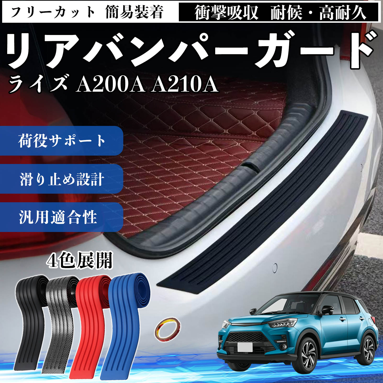車用エアロパーツ ライズ バンパーガード」の人気商品一覧・価格比較