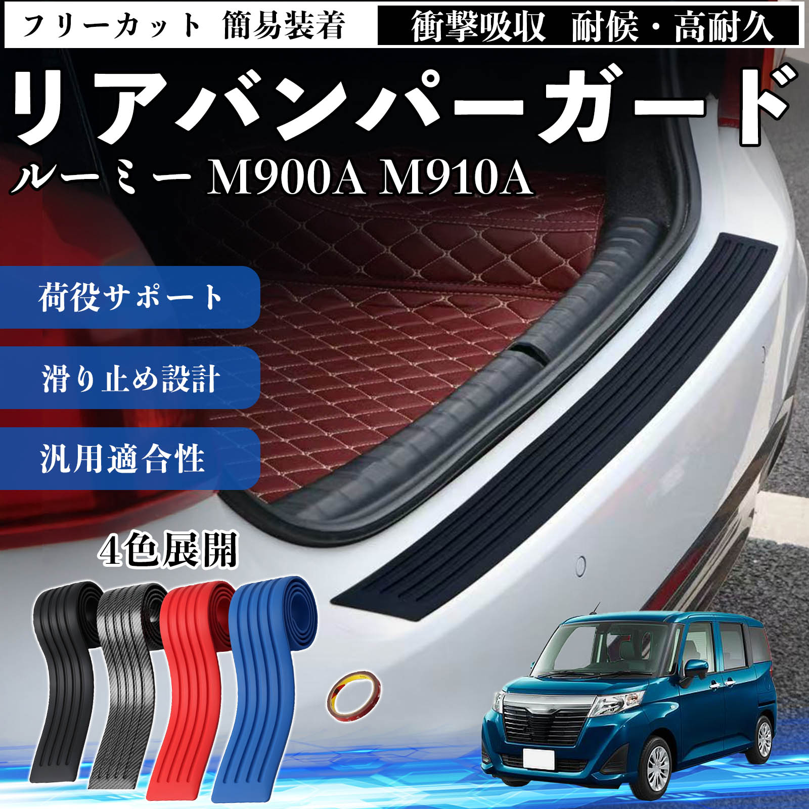 車用エアロパーツ ルーミー リアバンパー」の人気商品一覧・価格比較