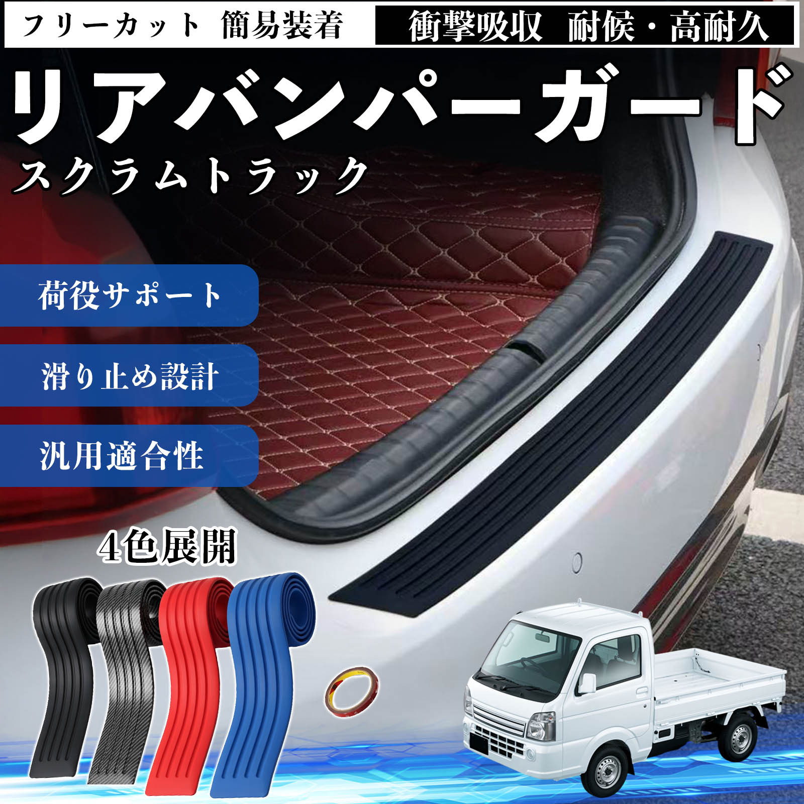 マツダ スクラムトラック リアバンパーガード 車用 バンパーステップ 
