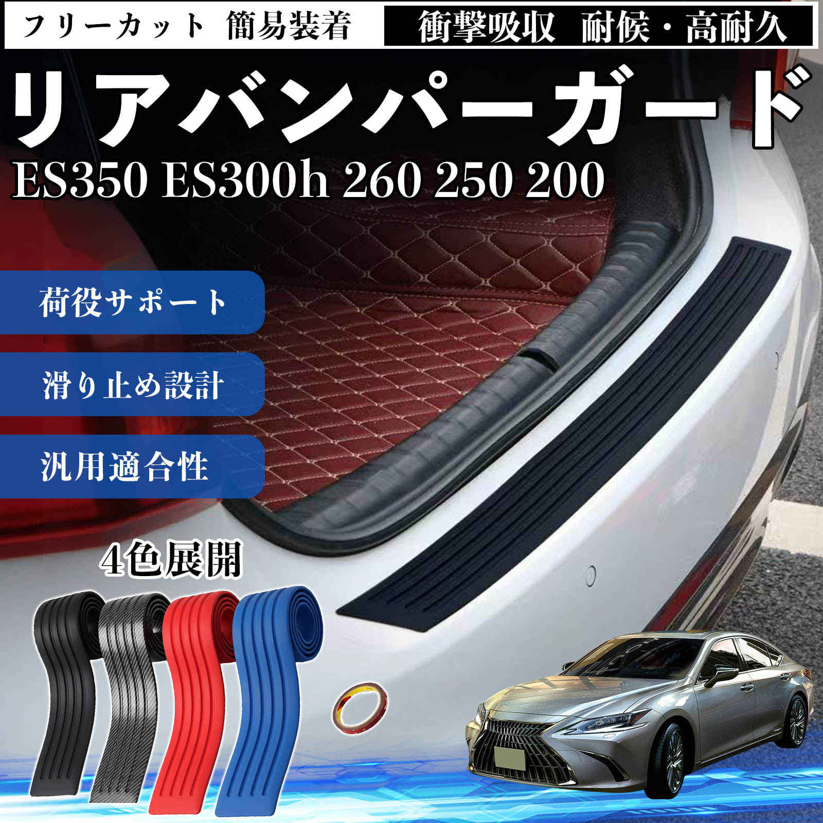 レクサス ES350 ES300h 260 250 200 リアバンパーガード 車用 バンパー