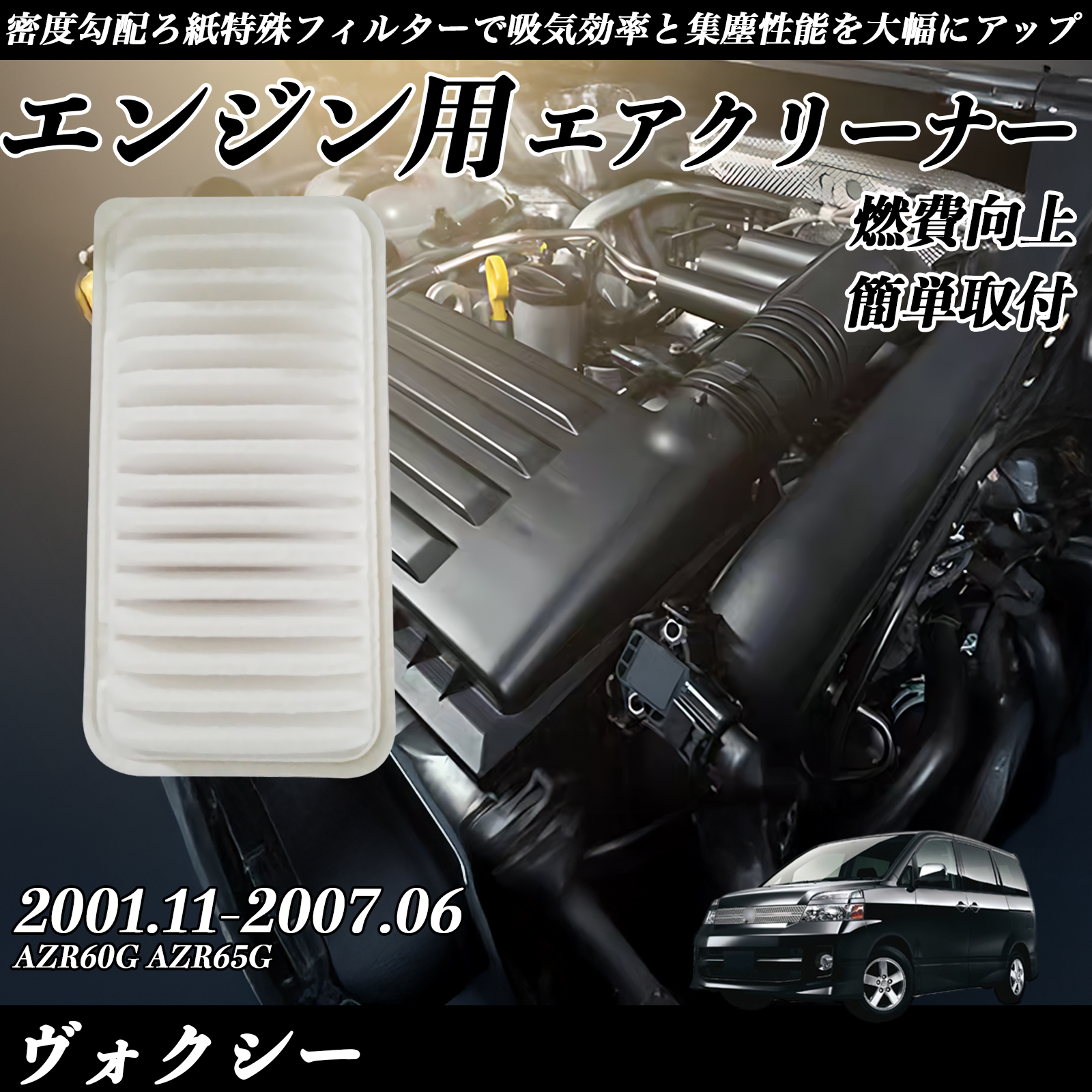 ���H�N�V�[ 2001.11-2007.06 �����݊��i�� 17801-22020 �G�A�t�B���^�[  �G�A�N���[�i�[ �G�A�[�t�B���^�[ �G���W�� WeCar