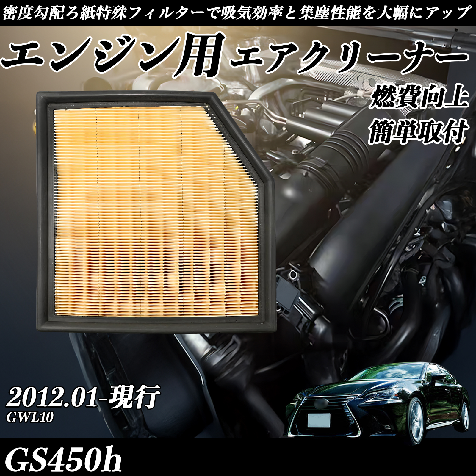 GS450h GWL10 GAtB^[  GAN[i[ GA[tB^[ GW p i  RP WeCar