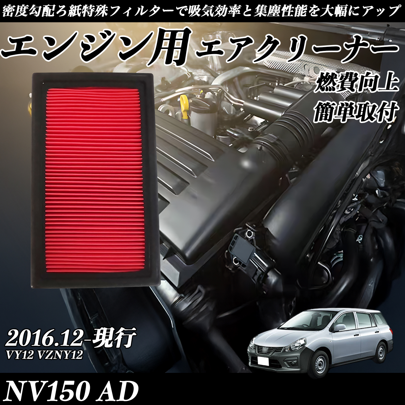NV150 AD VY12 VZNY12 GAtB^[  GAN[i[ GA[tB^[ GW p i  RP WeCar