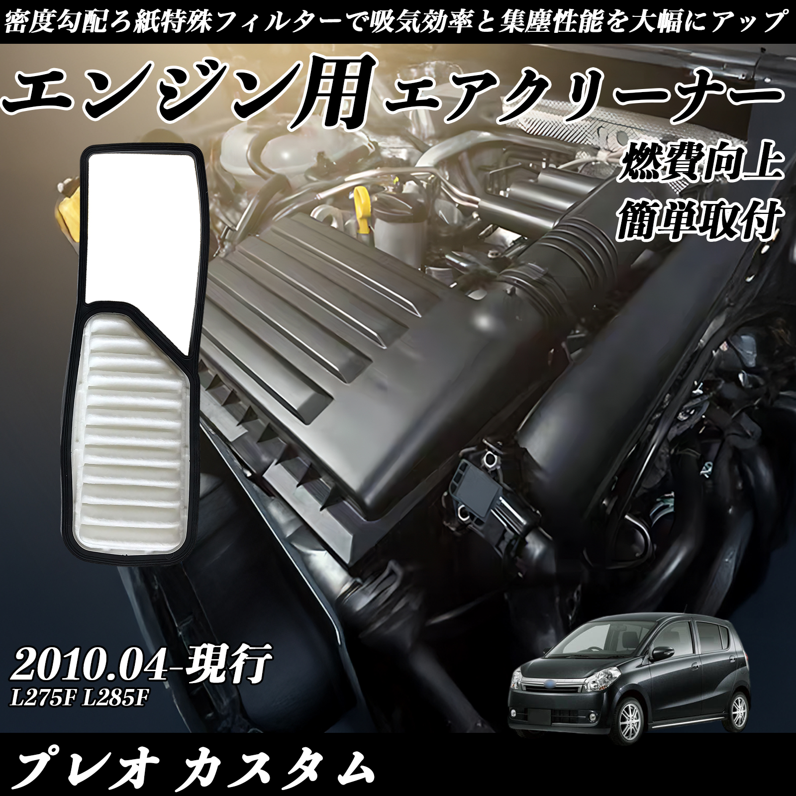 vI JX^ L275F L285F GAtB^[  GAN[i[ GA[tB^[ GW p i  RP WeCar