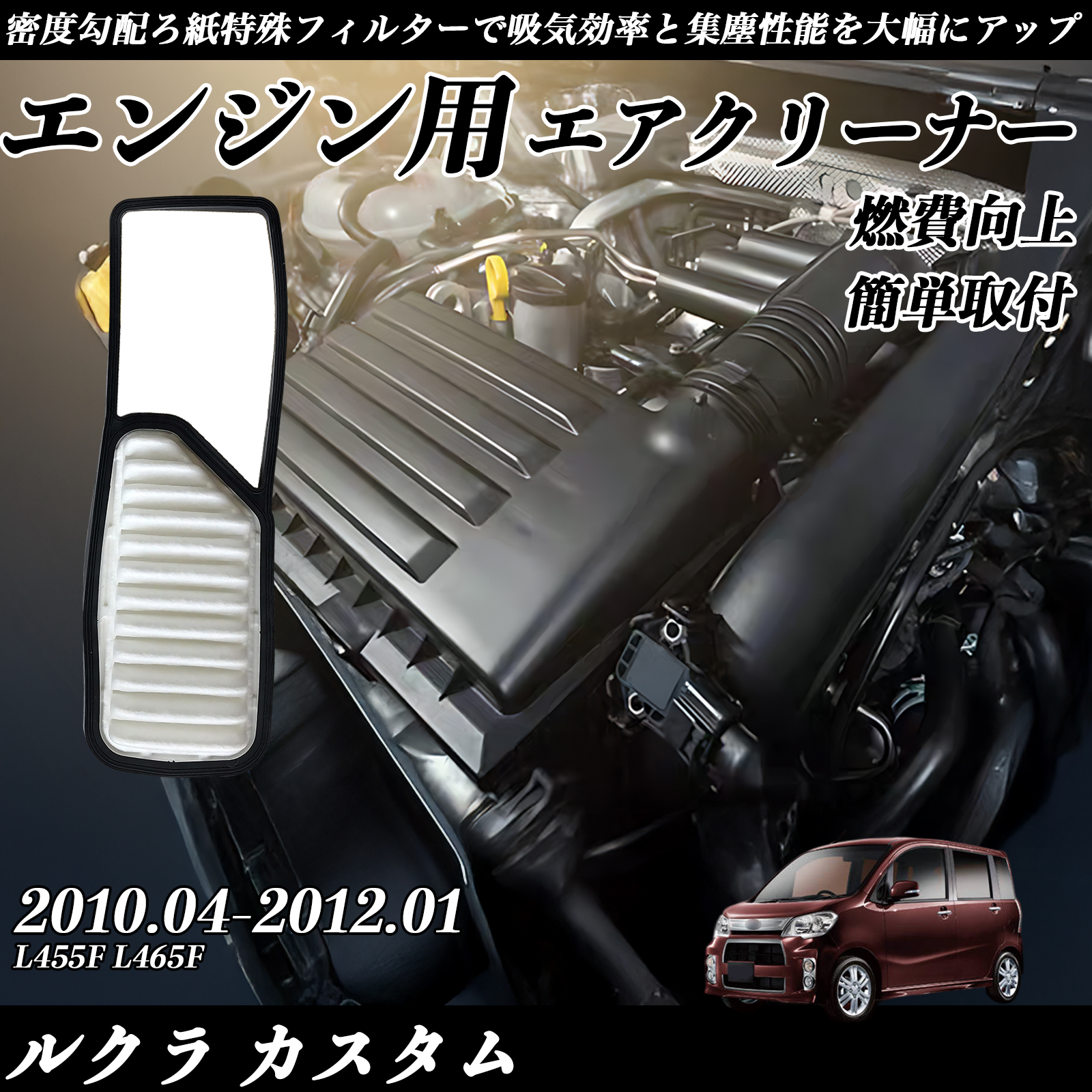 ���N�� �J�X�^�� 2010.04-2012.01 �����݊��i�� 17801-B2050 �G�A�t�B���^�[  �G�A�N���[�i�[ �G�A�[�t�B���^�[ �G���W�� WeCar