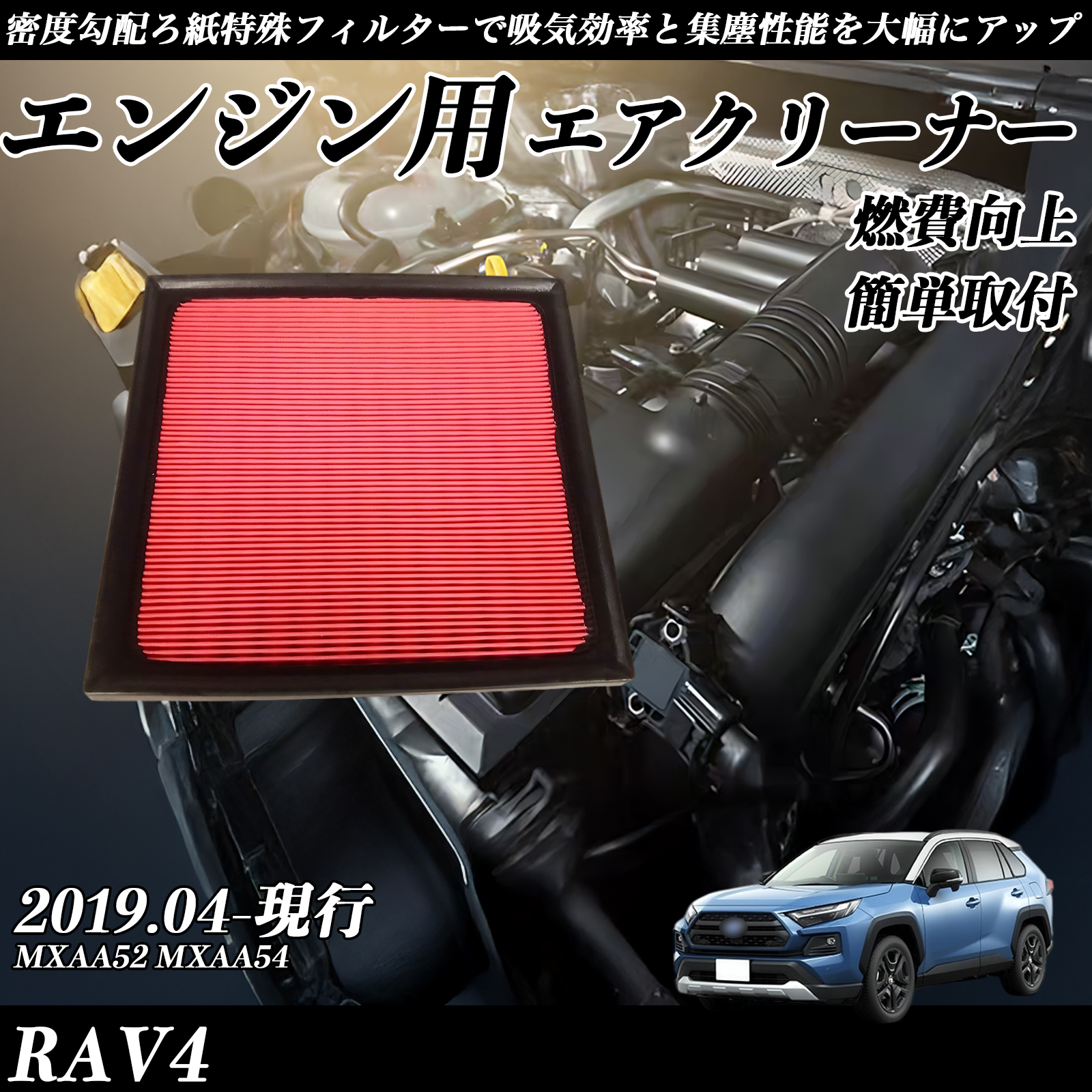 ステップワゴン RP1 2 3 4 エアフィルター エアクリーナー エアー