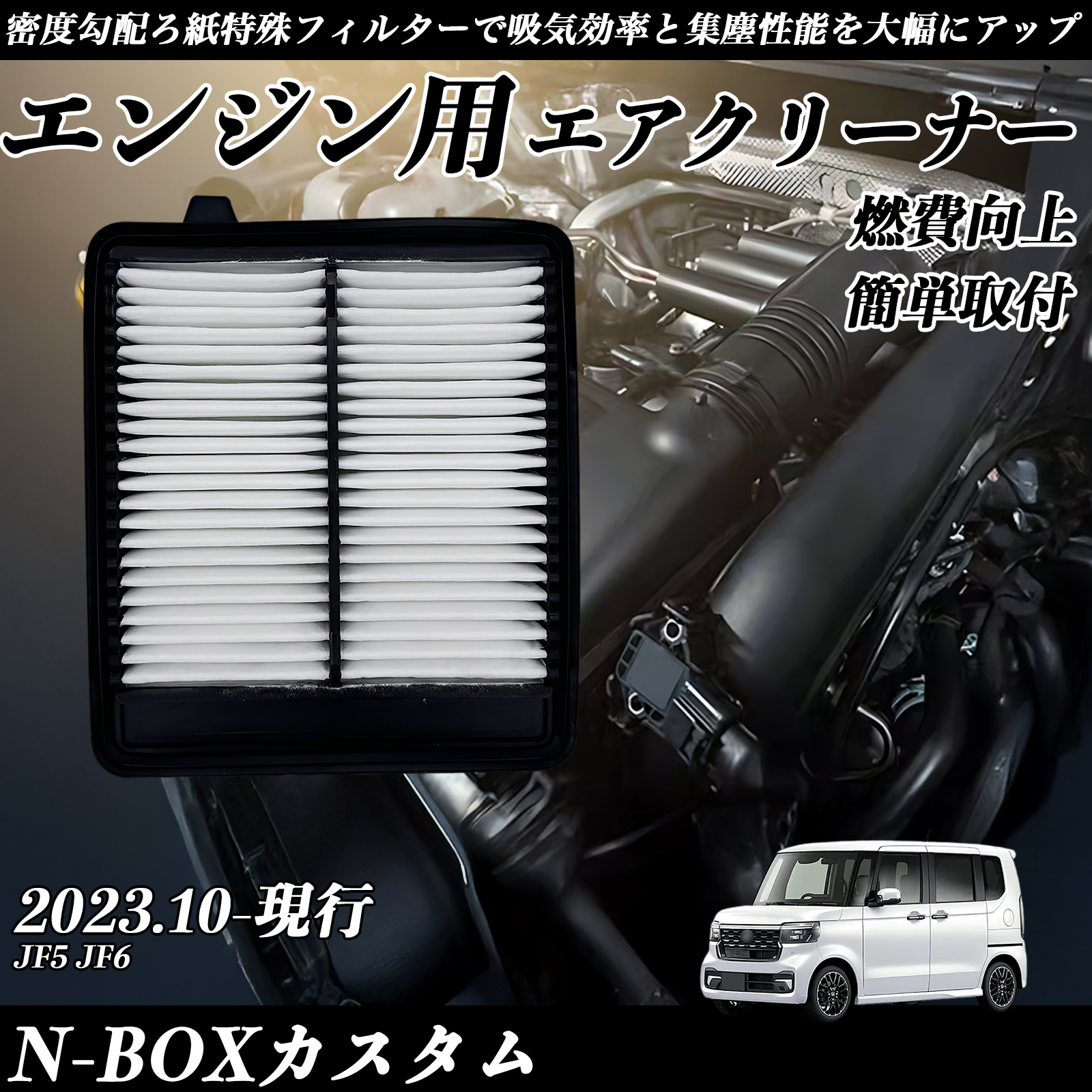 N-BOXJX^ JF5 JF6 GAtB^[  GAN[i[ GA[tB^[ GW p i  RP WeCar