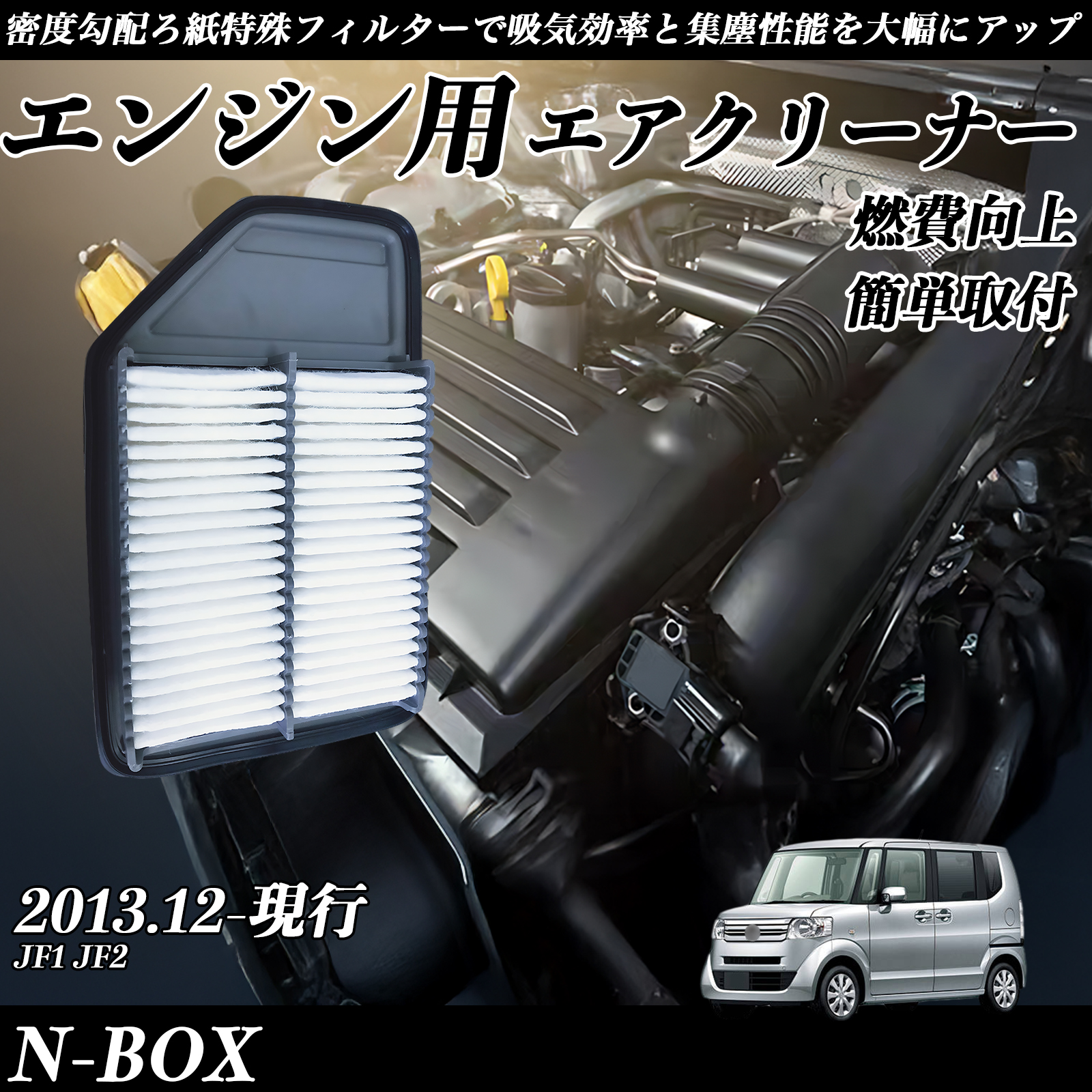 N-BOX JF1 JF2 GAtB^[  GAN[i[ GA[tB^[ GW p i  RP WeCar
