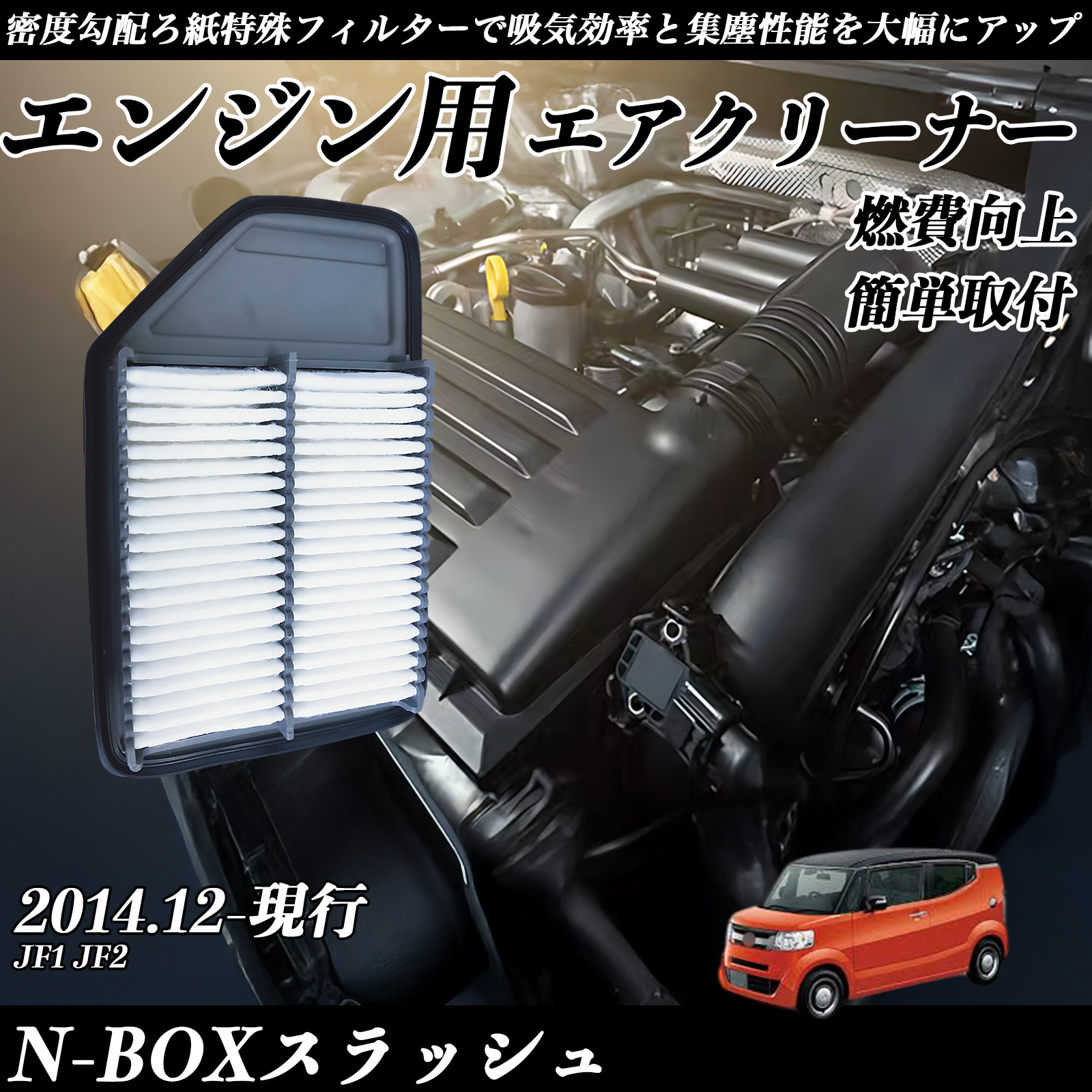 N-BOXXbV JF1 JF2 GAtB^[  GAN[i[ GA[tB^[ GW p i  RP WeCar