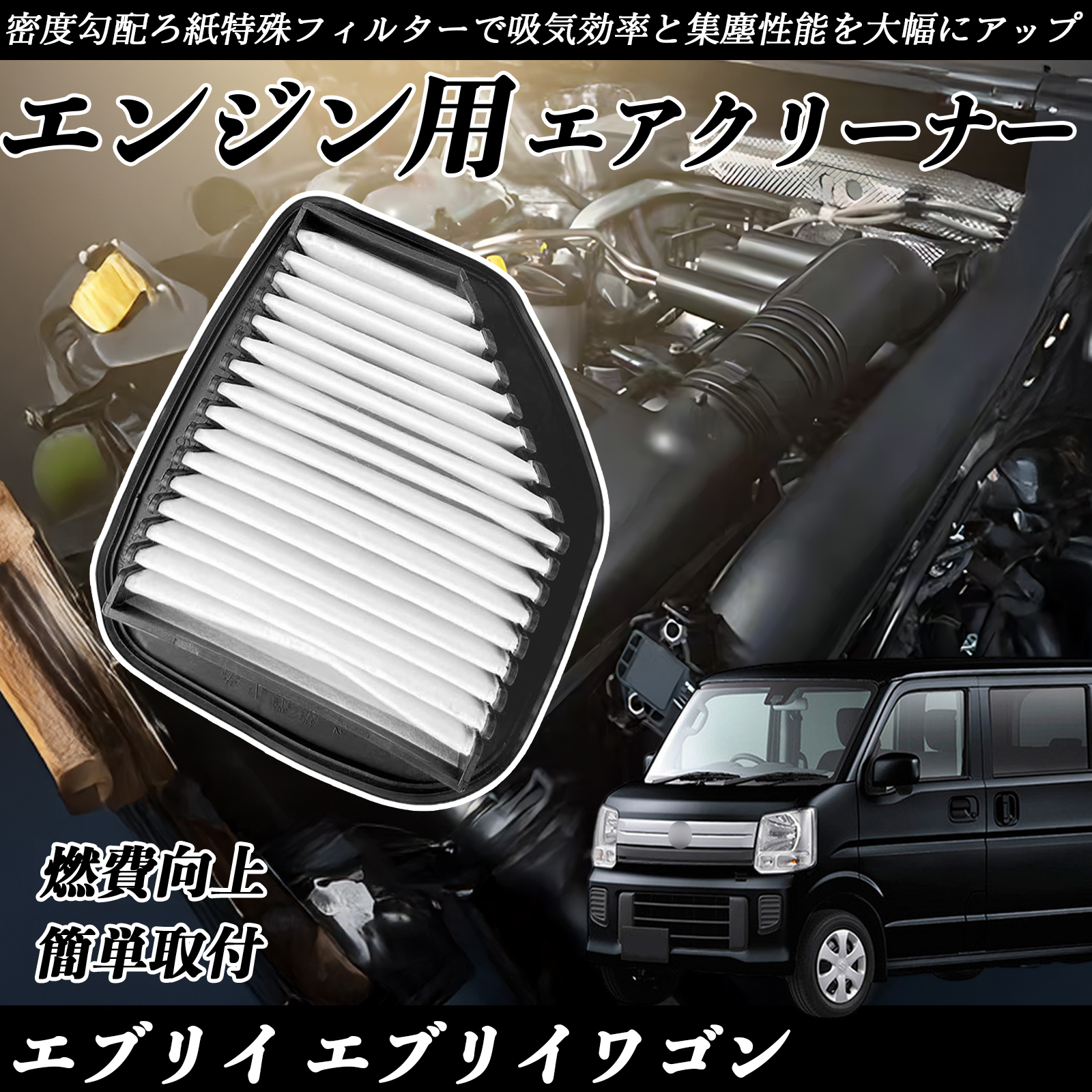 ステップワゴン RP1 2 3 4 エアフィルター エアクリーナー エアー