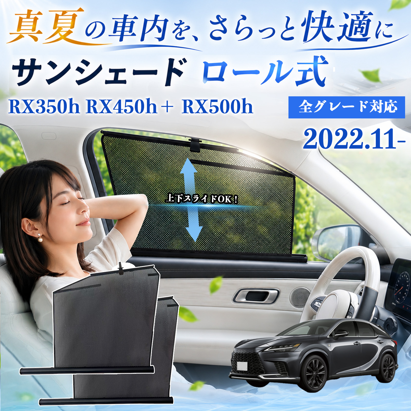 レクサス RX350h RX450h＋ RX500h サンシェード ロール式 車用