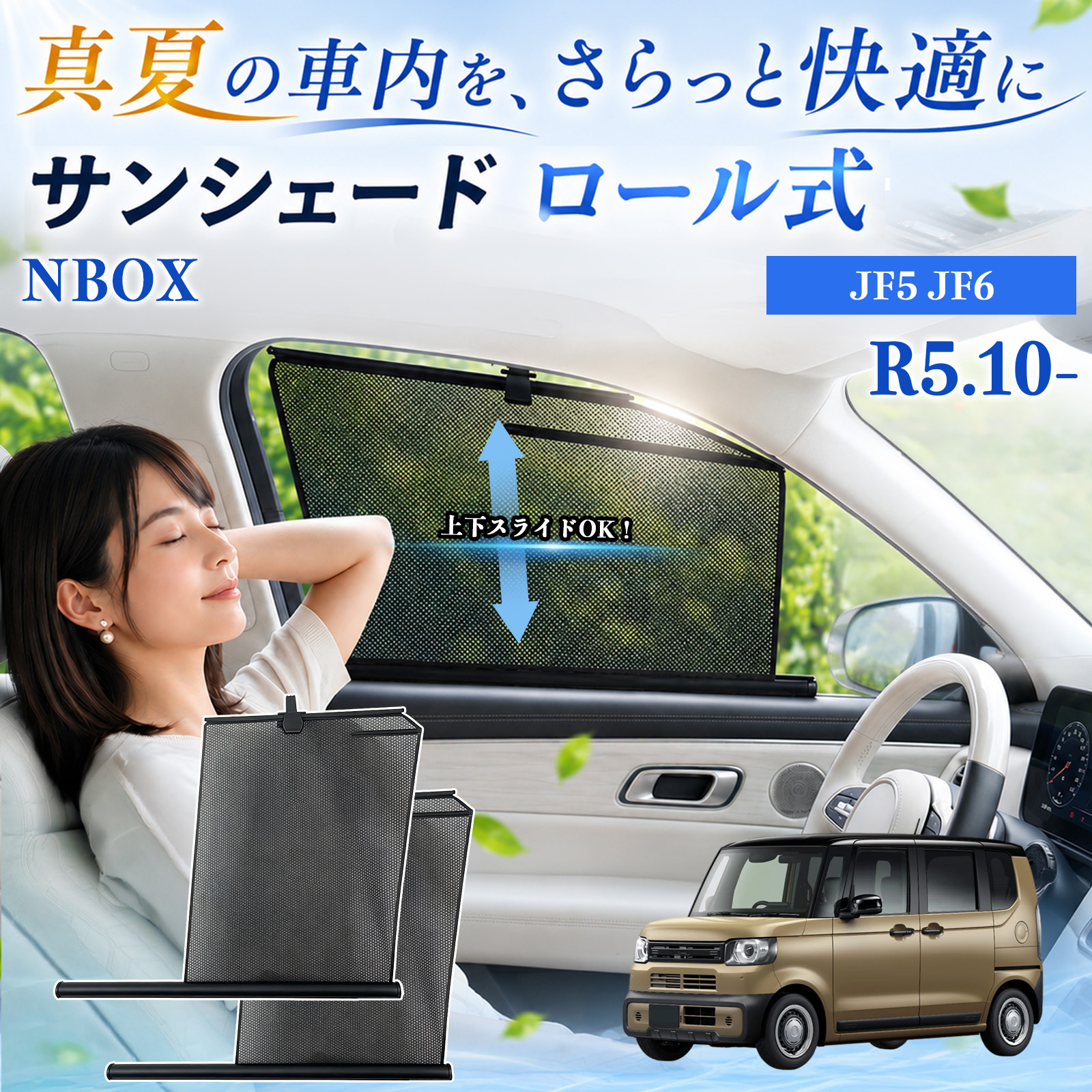 ホンダ NBOX サンシェード ロール式 車用 メッシュ カーテン 運転席