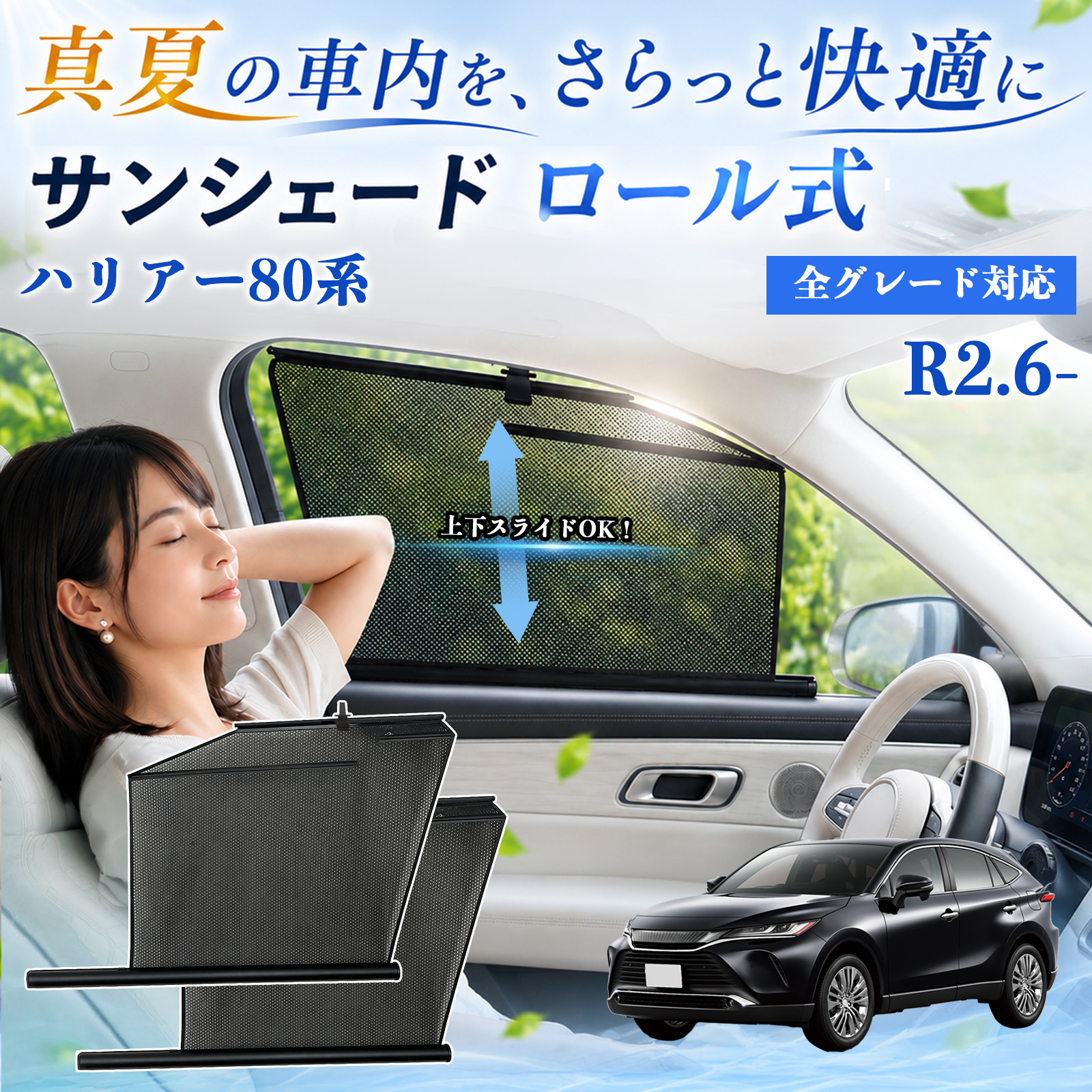 トヨタ ハリアー80系 サンシェード ロール式 車用 メッシュ カーテン