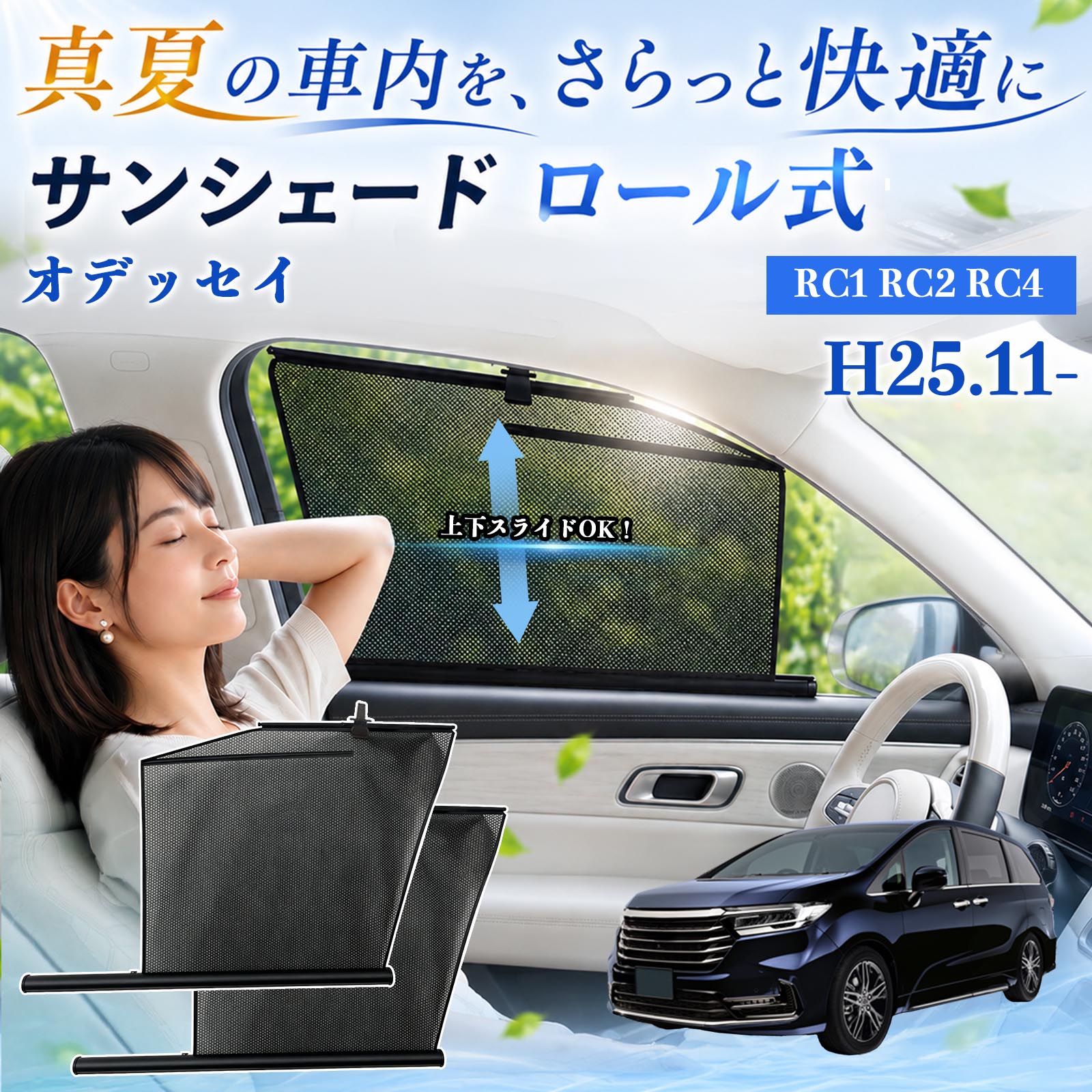 ホンダ オデッセイ サンシェード ロール式 車用 メッシュ カーテン