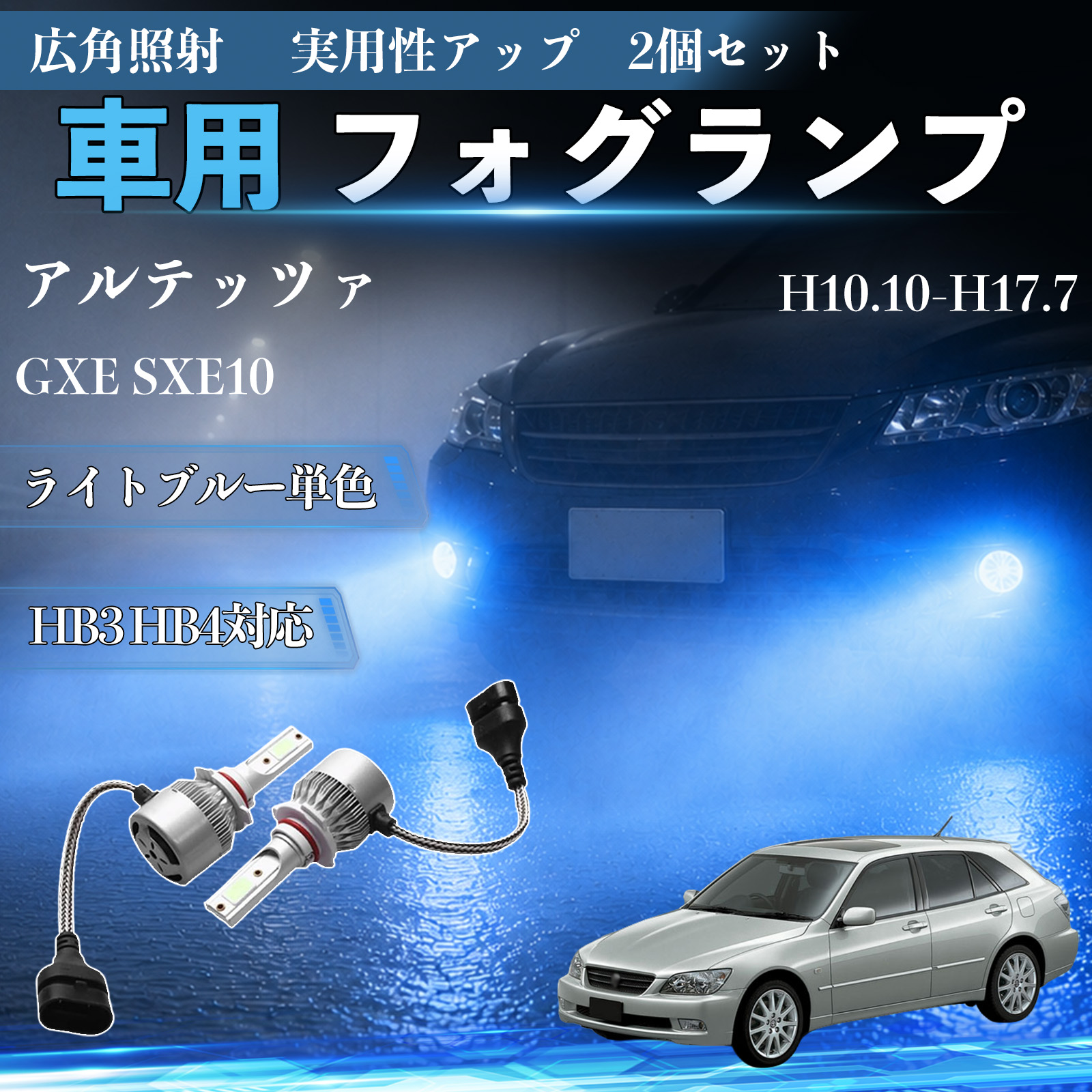 新品トヨタ　アルテッツァSXE10/GXE10 フォグランプ　スモークレンズ左右 トヨタ アルテッツァ GXE SXE10 H10.10-H17.7 互換性 フォグランプ HB3