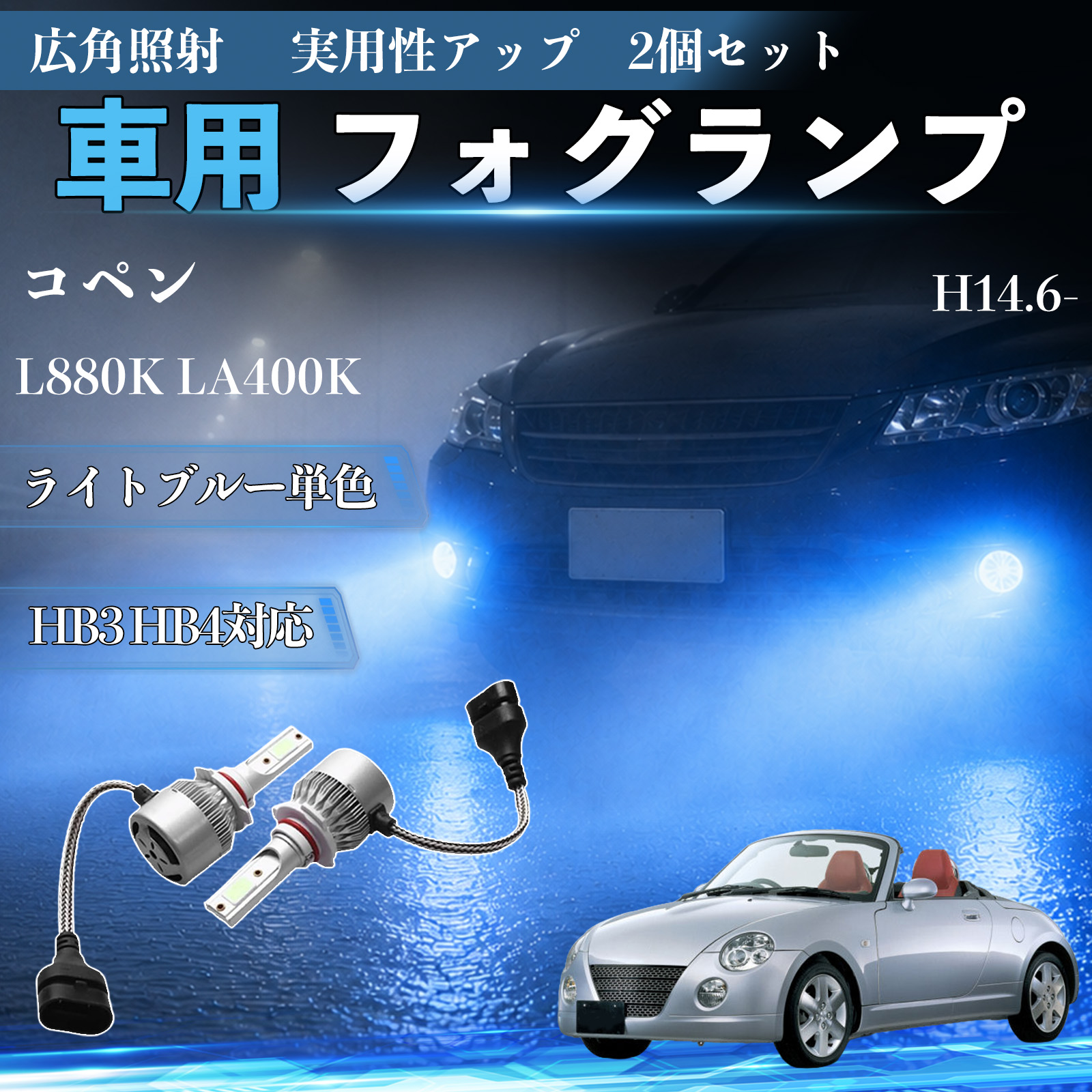 極美品　コペン L880k 右フォグランプ　球付き ダイハツ コペン L880K LA400K H14.6- 互換性 フォグランプ HB3 HB4