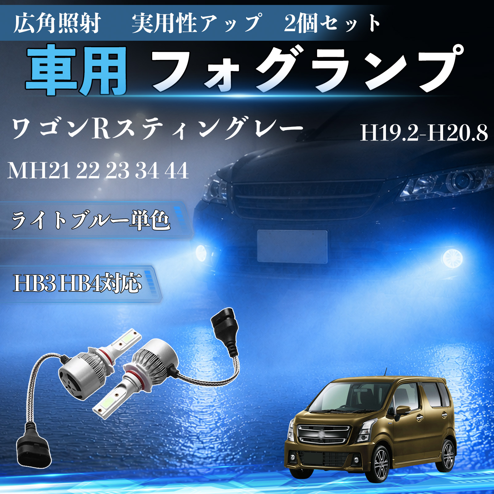 ワゴンR フォグランプ LED」の人気商品一覧 | 安い商品を通販サイト