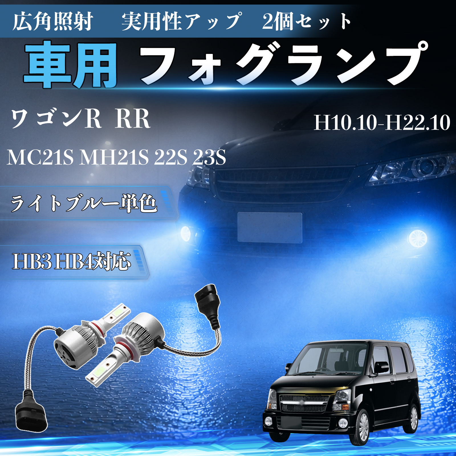 ワゴンR フォグランプ LED」の人気商品一覧 | 安い商品を通販サイト