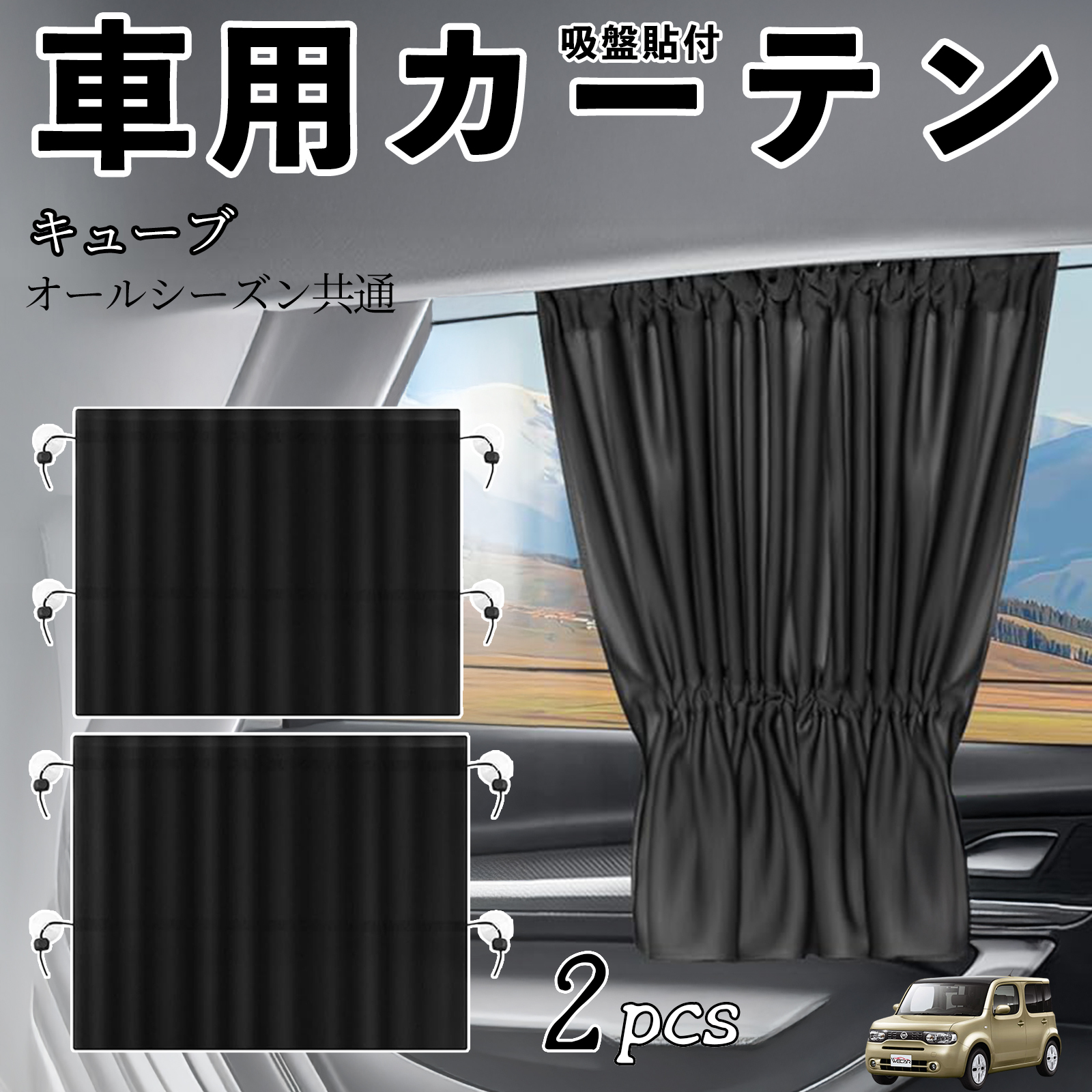 日産 キューブ Z12 サンシェード 全面7ピース 楽天市場】z12 キューブ サンシェードの通販