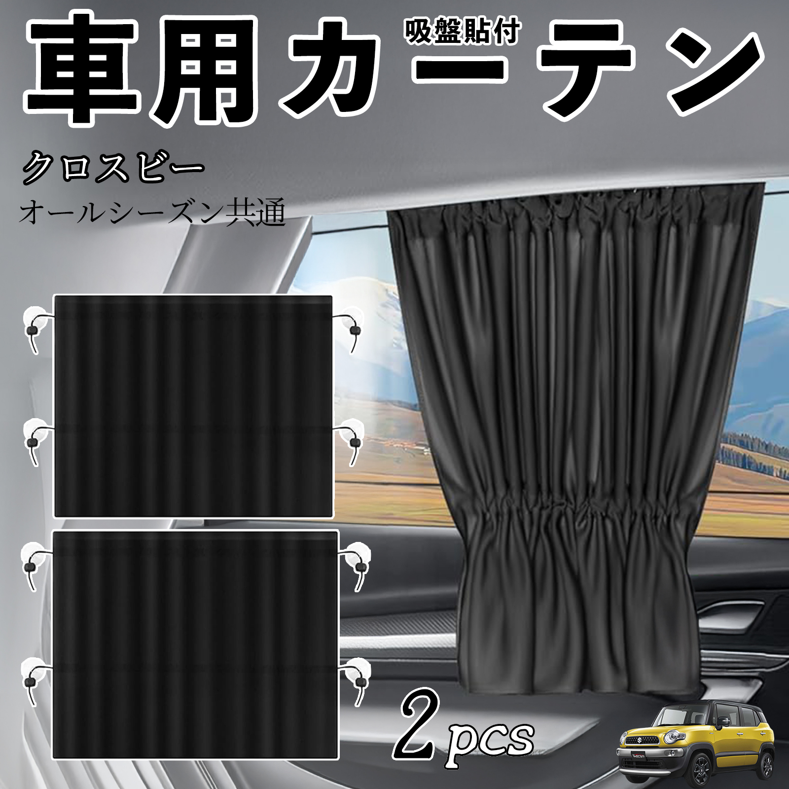 unico カーテン クロスビー unico カーテン クロスビー 楽天市場】クロスビー カーテン（車