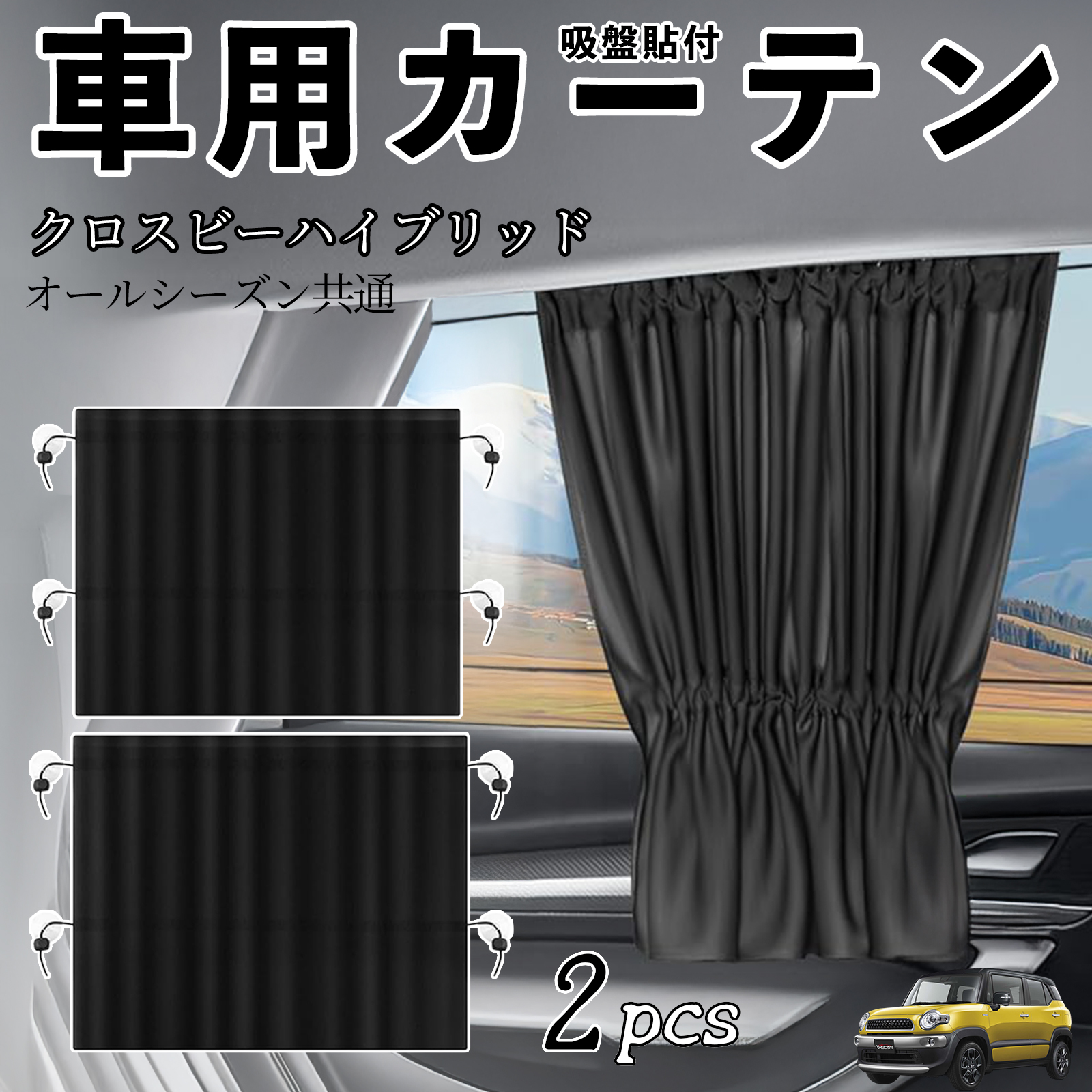 車用サンシェード クロスビー」の人気商品一覧 | 安い商品を通販