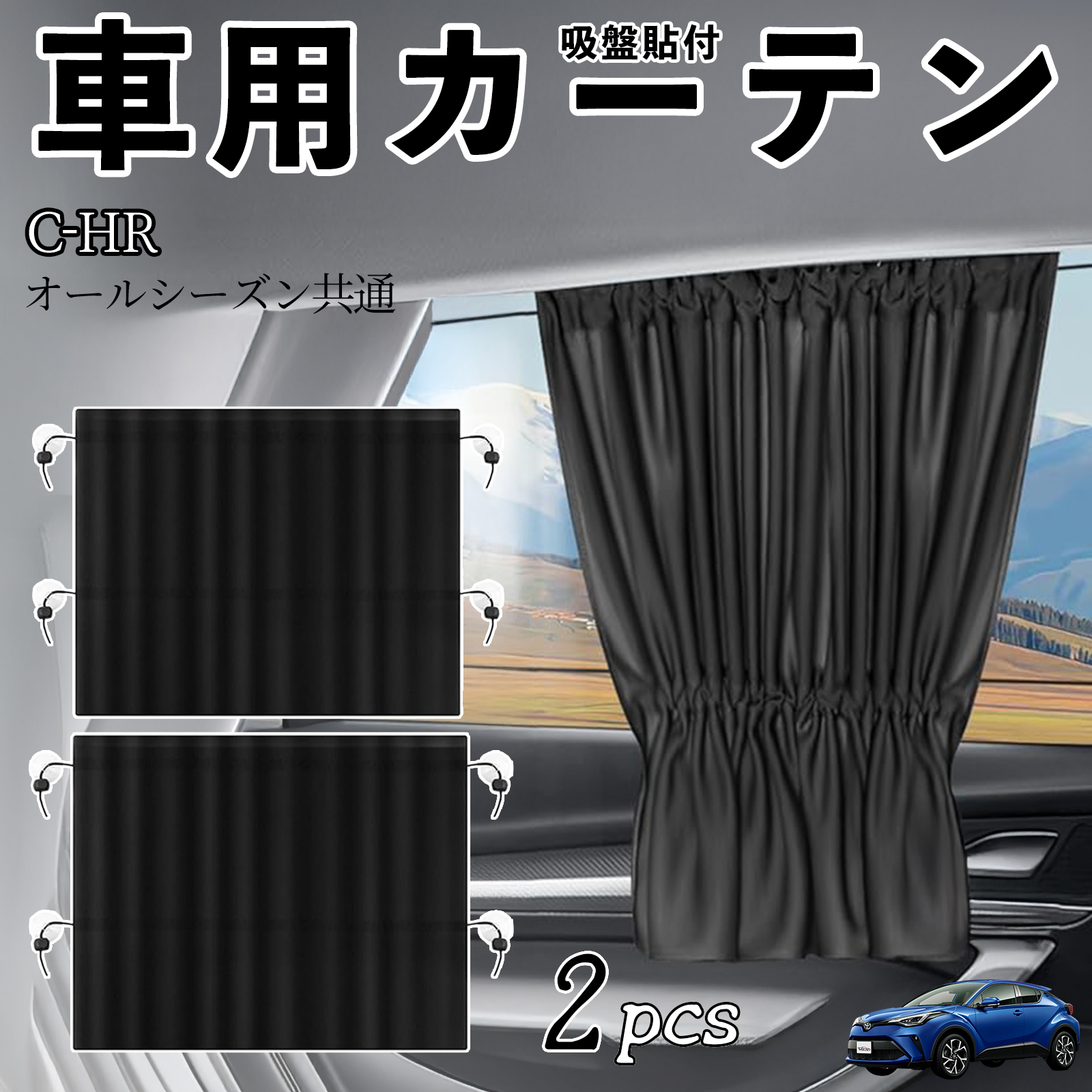 トヨタ C-HR専用 マグネット式リアウィンドウサンシェード Amazon | トヨタ CHR 2017 車種専用設計 車窓日よけ メッシュ