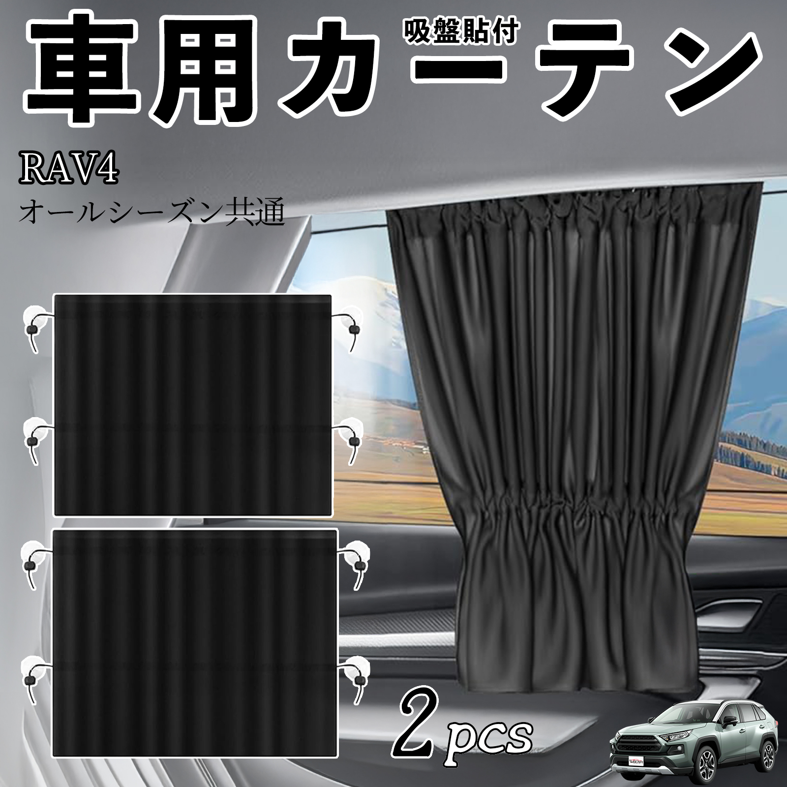 トヨタ RAV4 XA50系 車用カーテン サンシェード カーウィンドウ