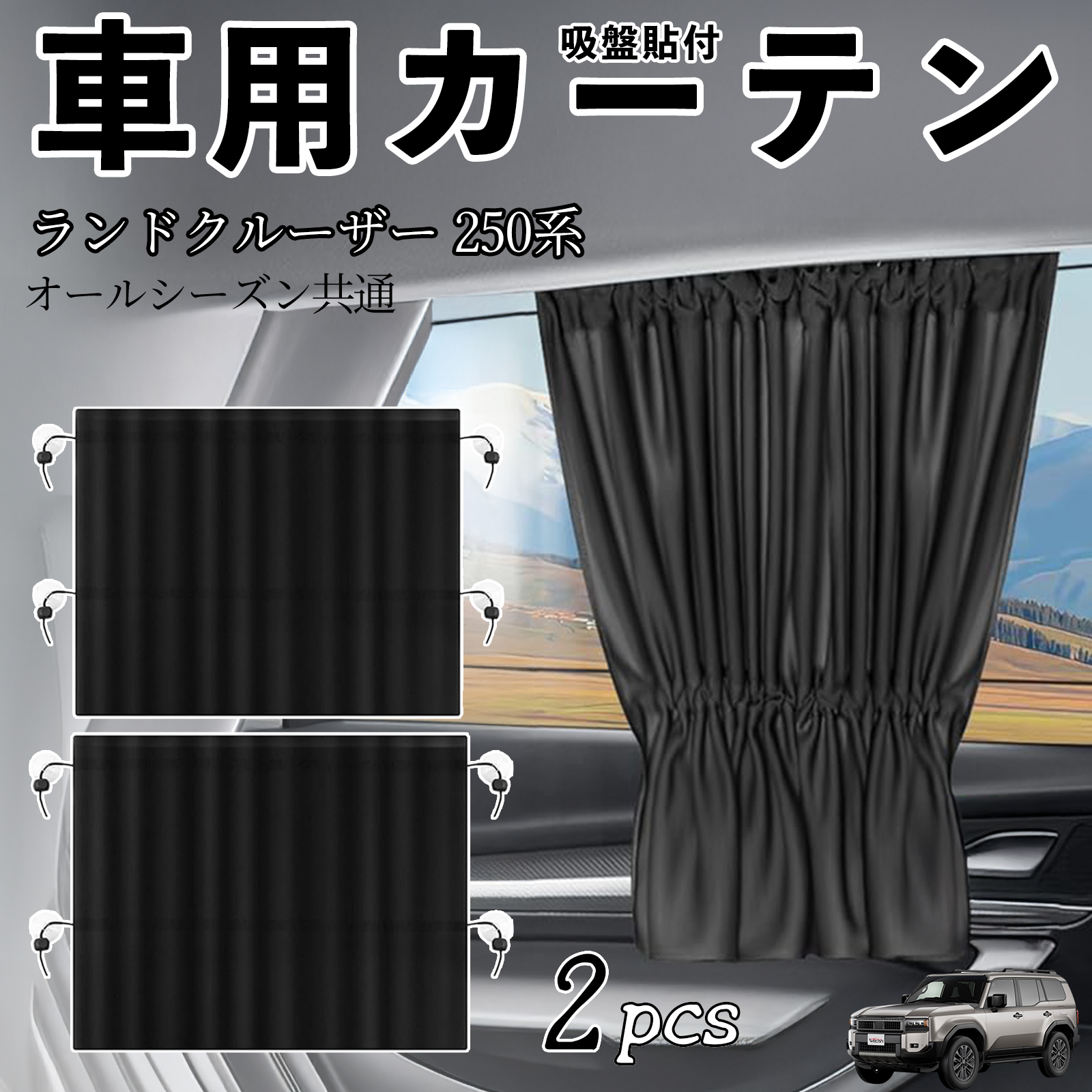 ランドクルーザー250 メッシュカーテン ウィンドウフィルム SUV ブラック 81zK6Pck67L._UF350,350_QL50_.jpg